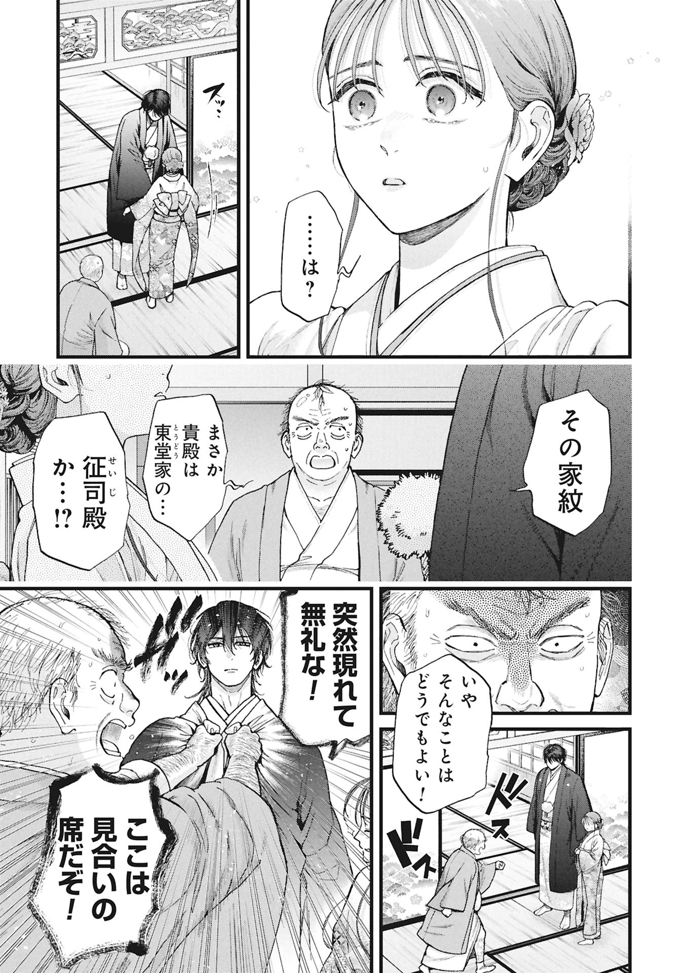 Bungou no Hanayome Chapter 1.1 67ページ