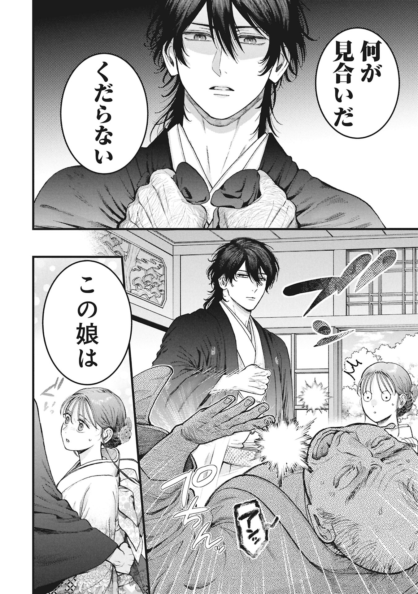 Bungou no Hanayome Chapter 1.1 68ページ