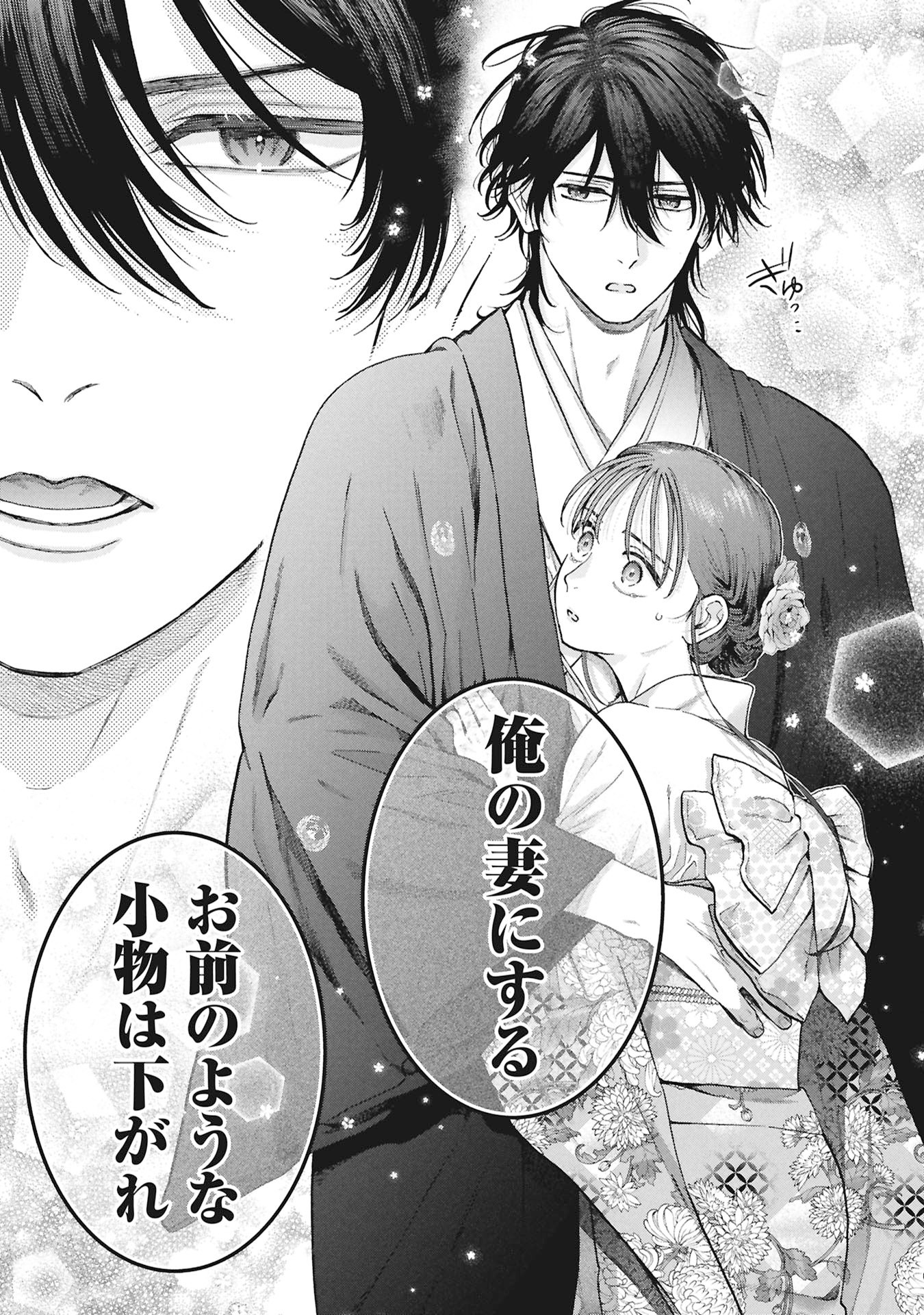 Bungou no Hanayome Chapter 1.1 69ページ