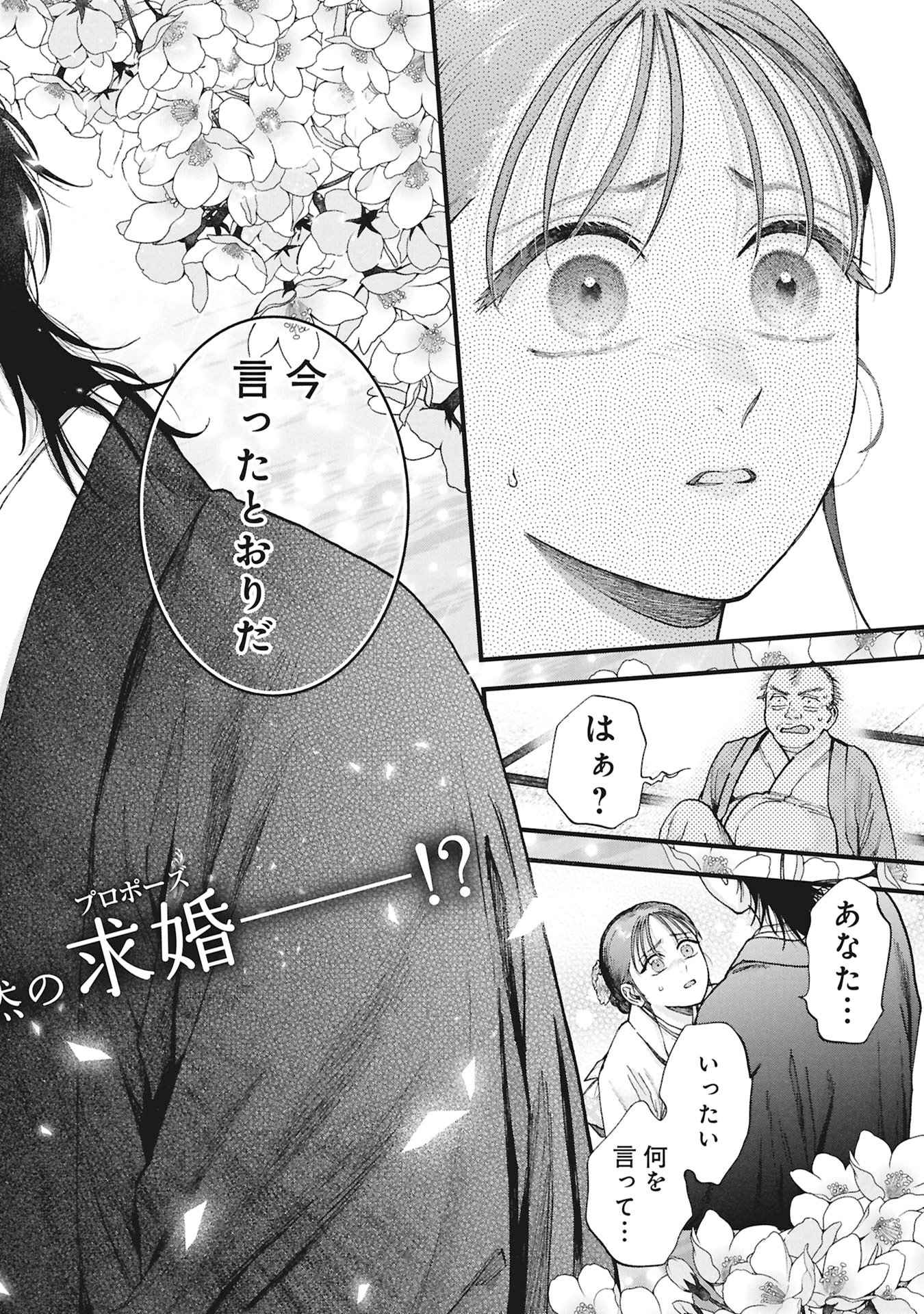 Bungou no Hanayome Chapter 1.1 70ページ
