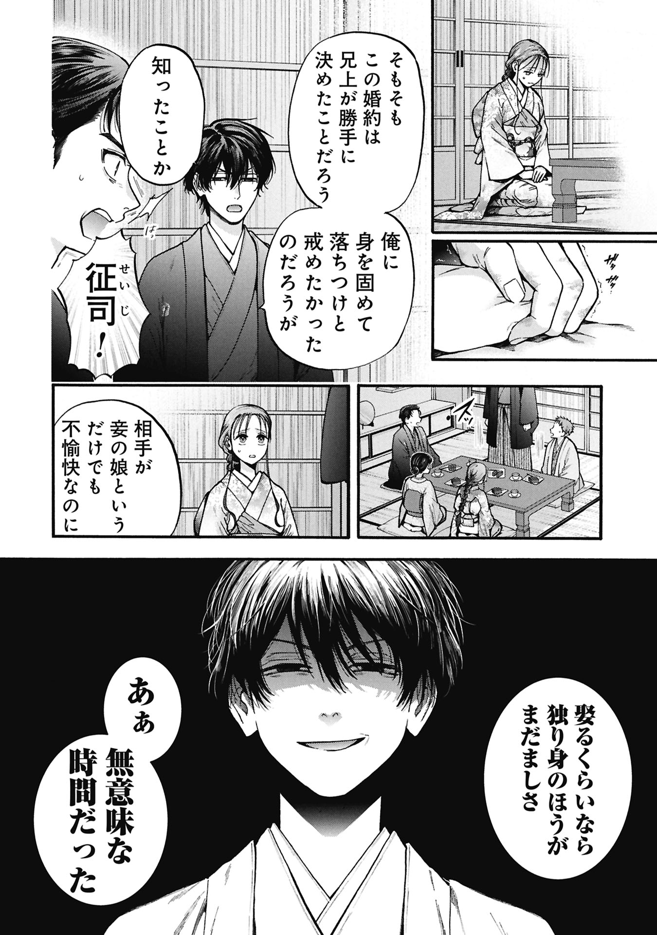 Bungou no Hanayome Chapter 1.1 8ページ