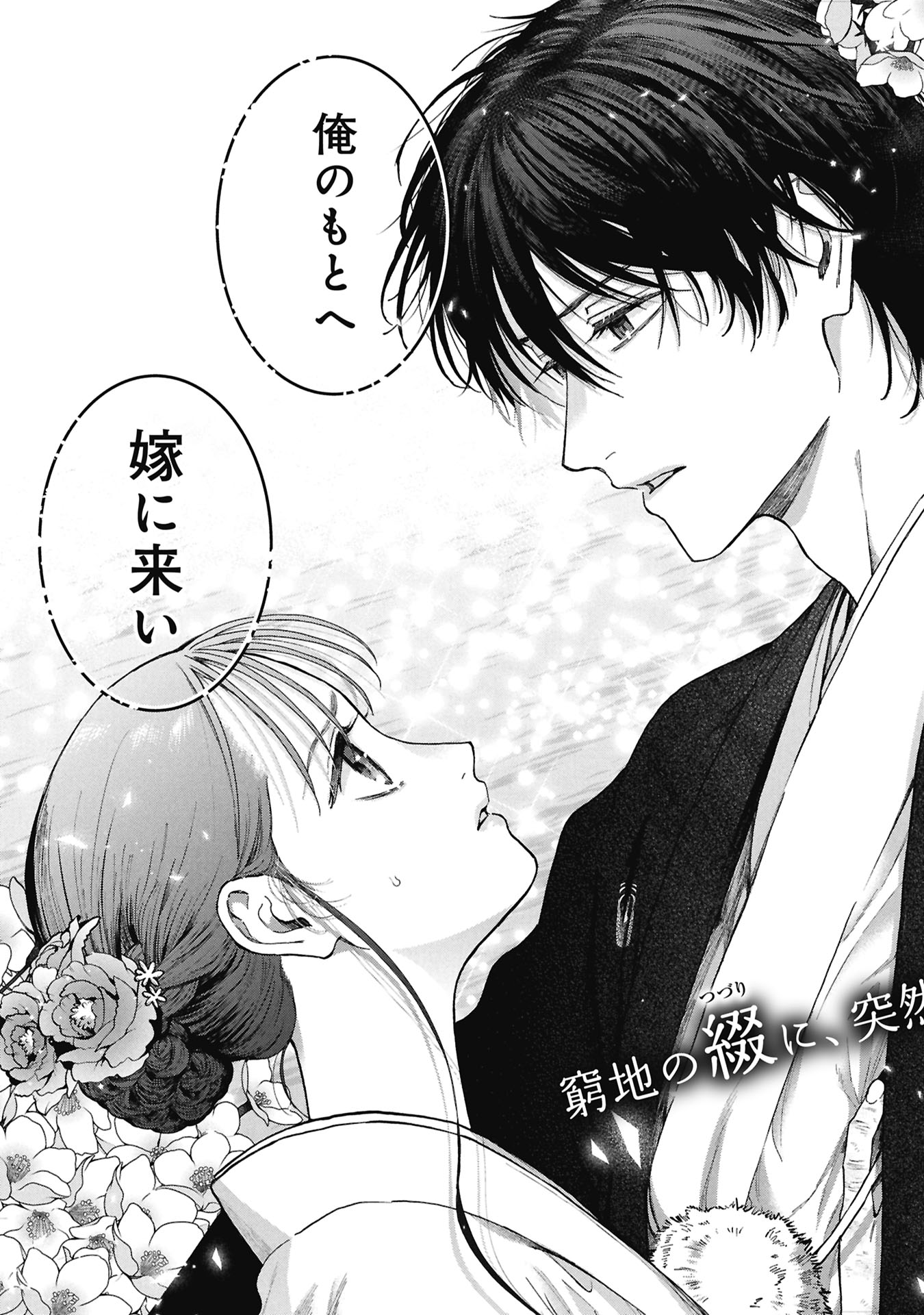 Bungou no Hanayome Chapter 1.1 71ページ