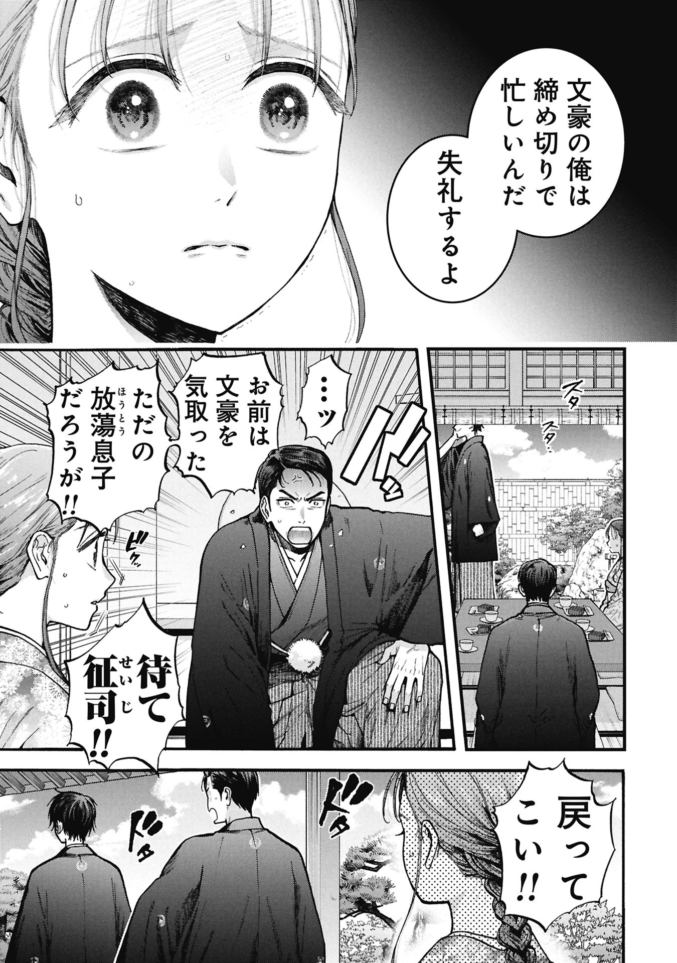Bungou no Hanayome Chapter 1.1 9ページ