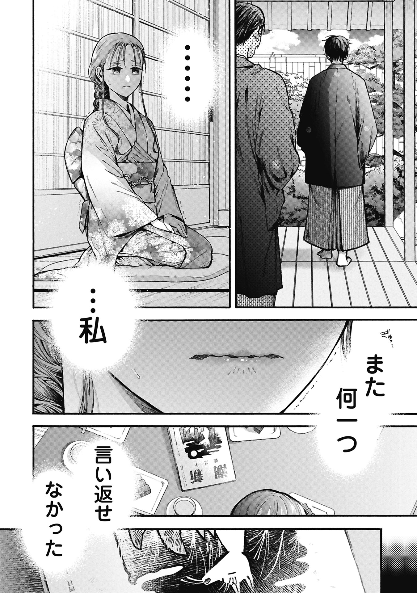 Bungou no Hanayome Chapter 1.1 10ページ