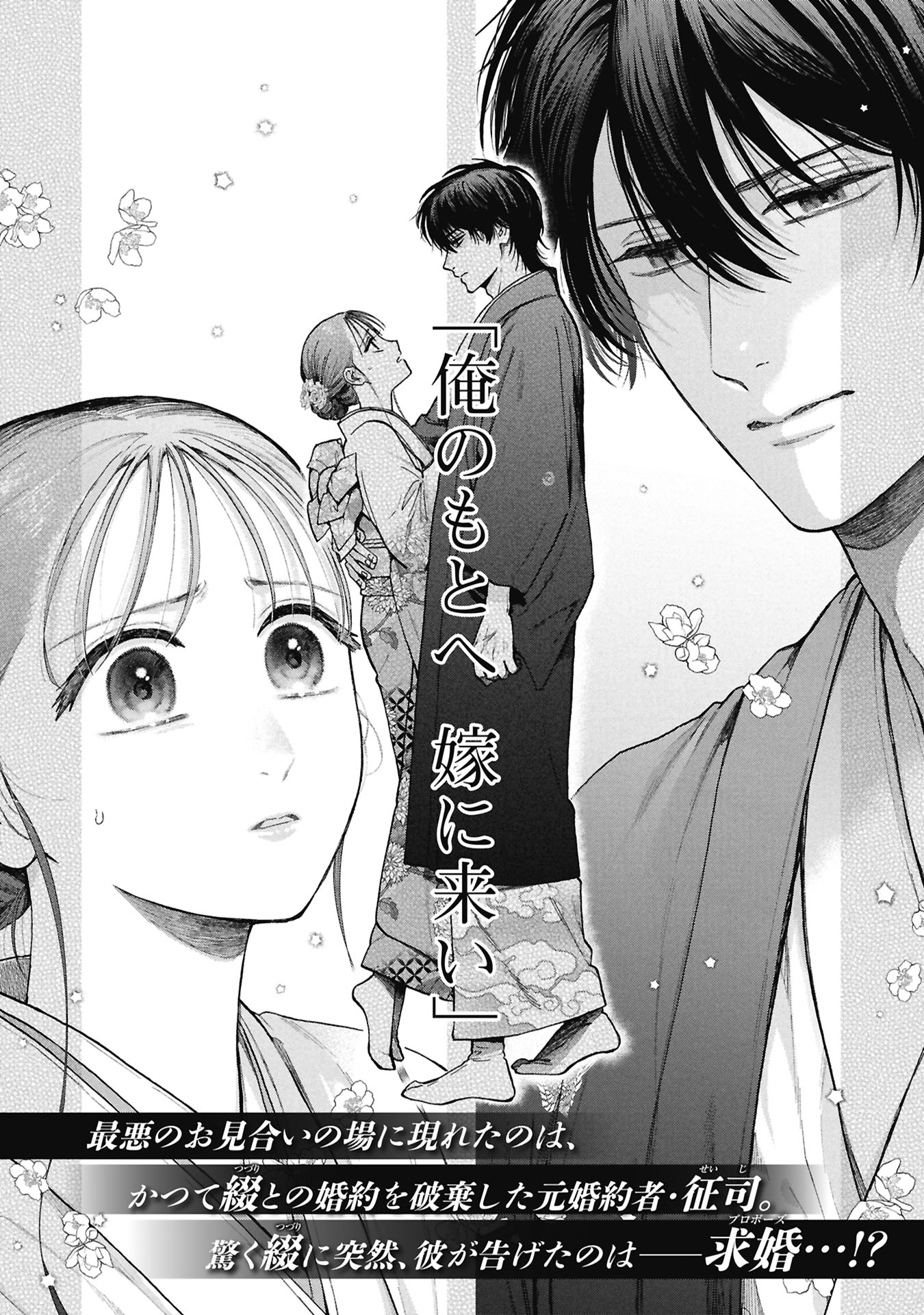Bungou no Hanayome Chapter 1.2 1ページ