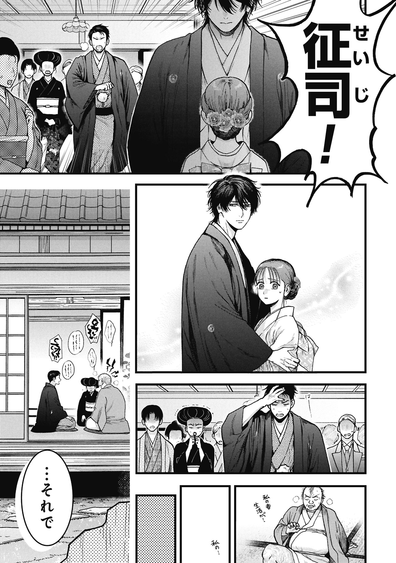 Bungou no Hanayome Chapter 1.2 2ページ