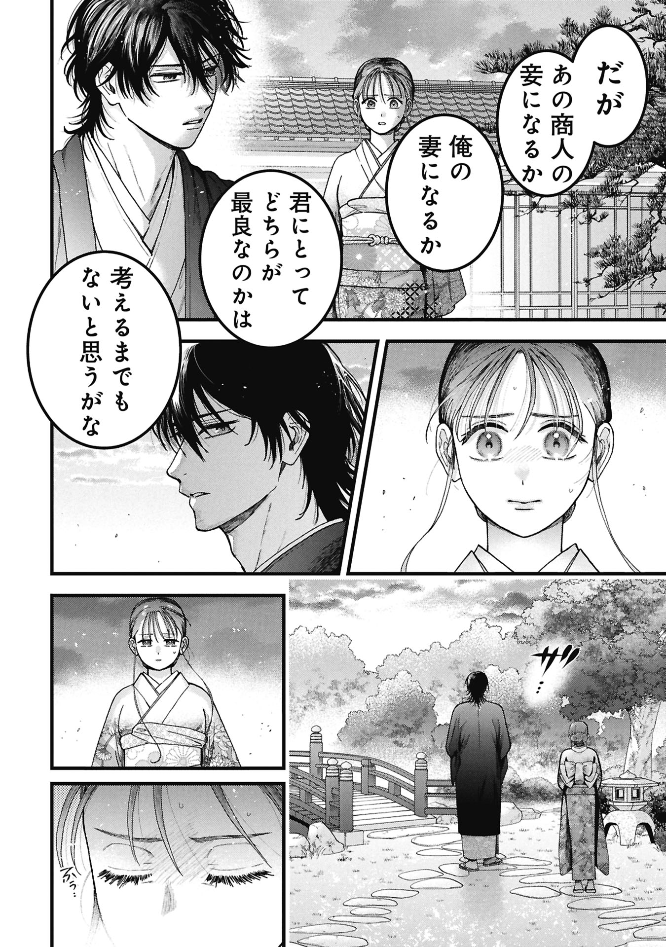 Bungou no Hanayome Chapter 1.2 11ページ