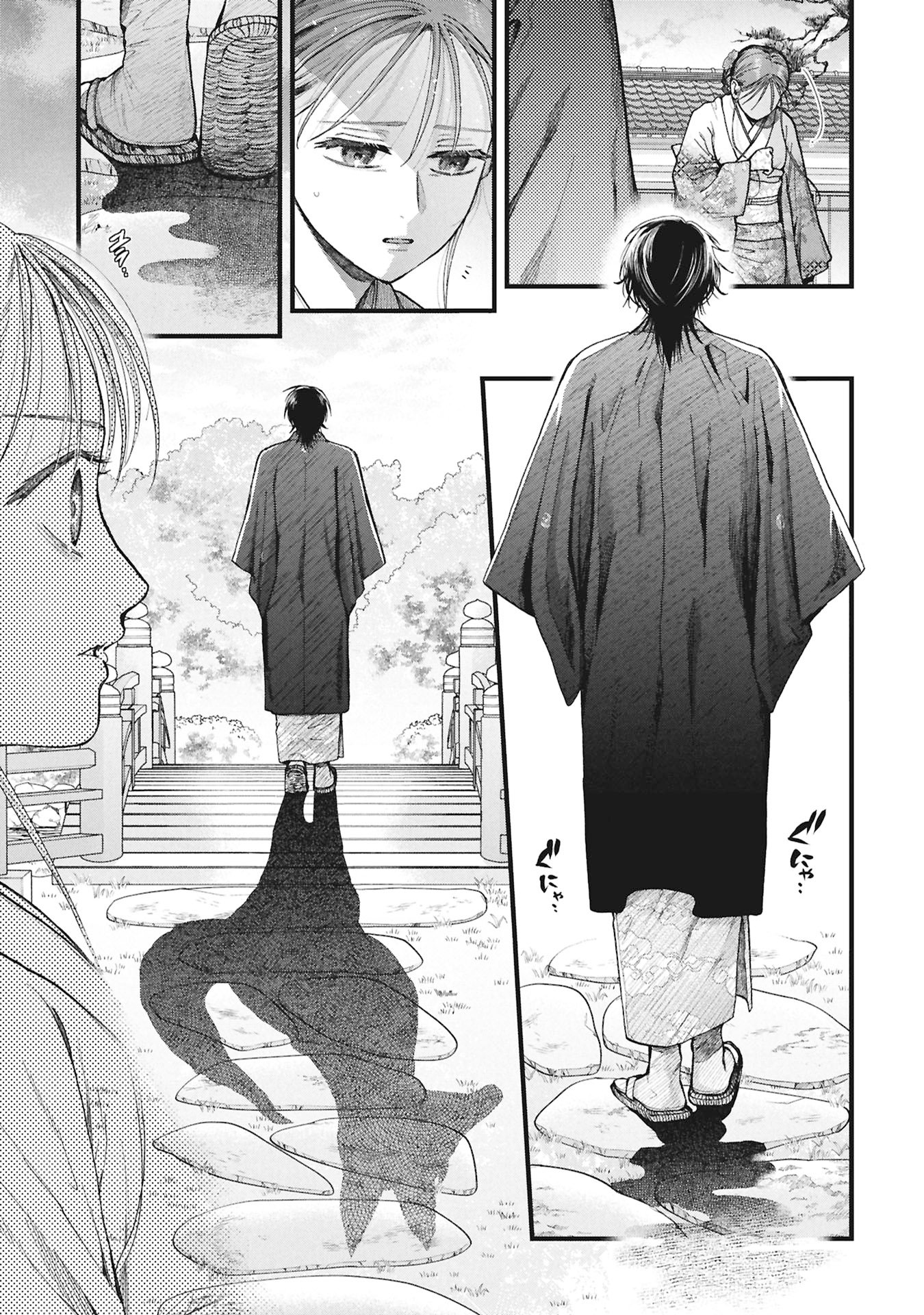 Bungou no Hanayome Chapter 1.2 12ページ