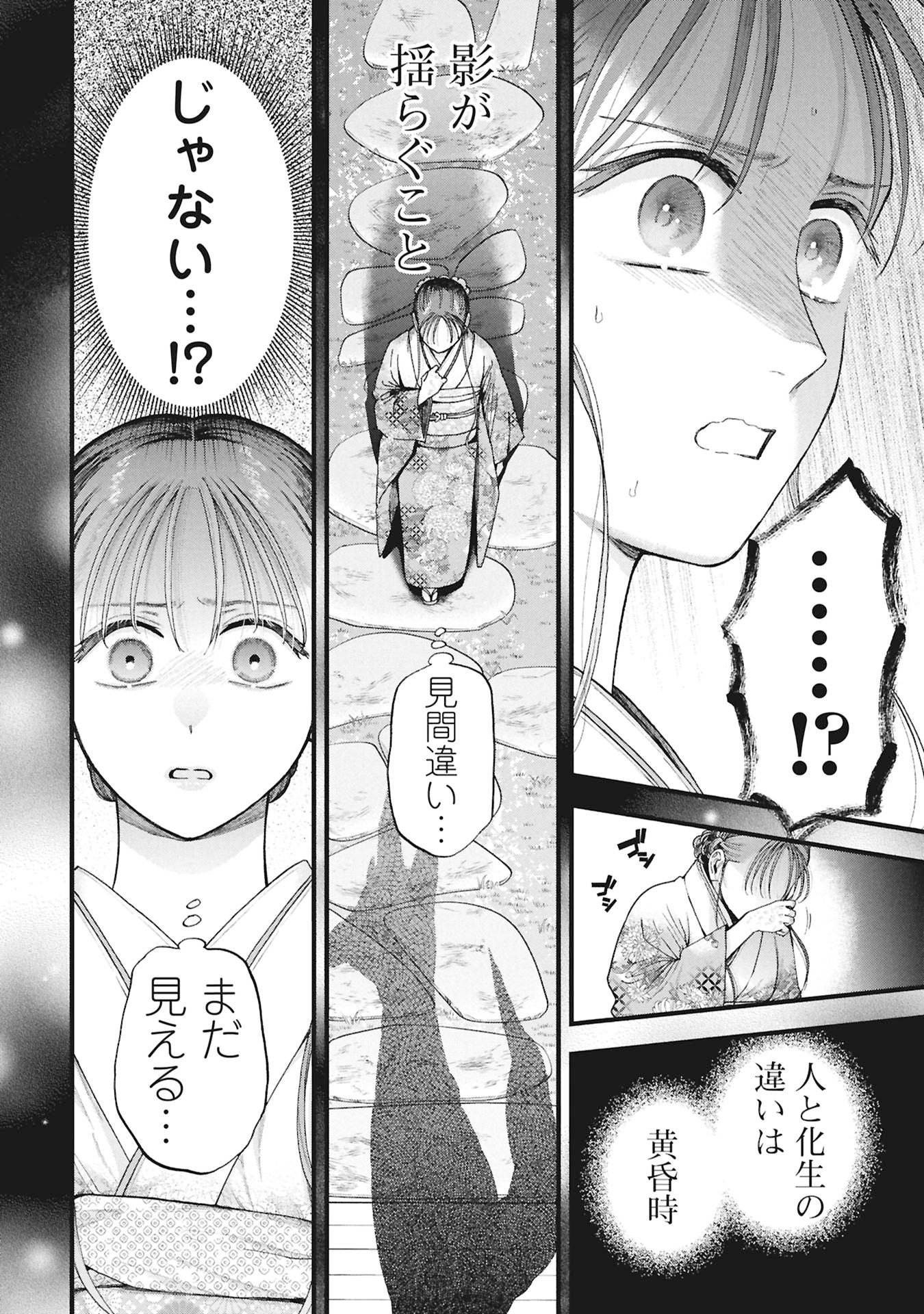 Bungou no Hanayome Chapter 1.2 13ページ