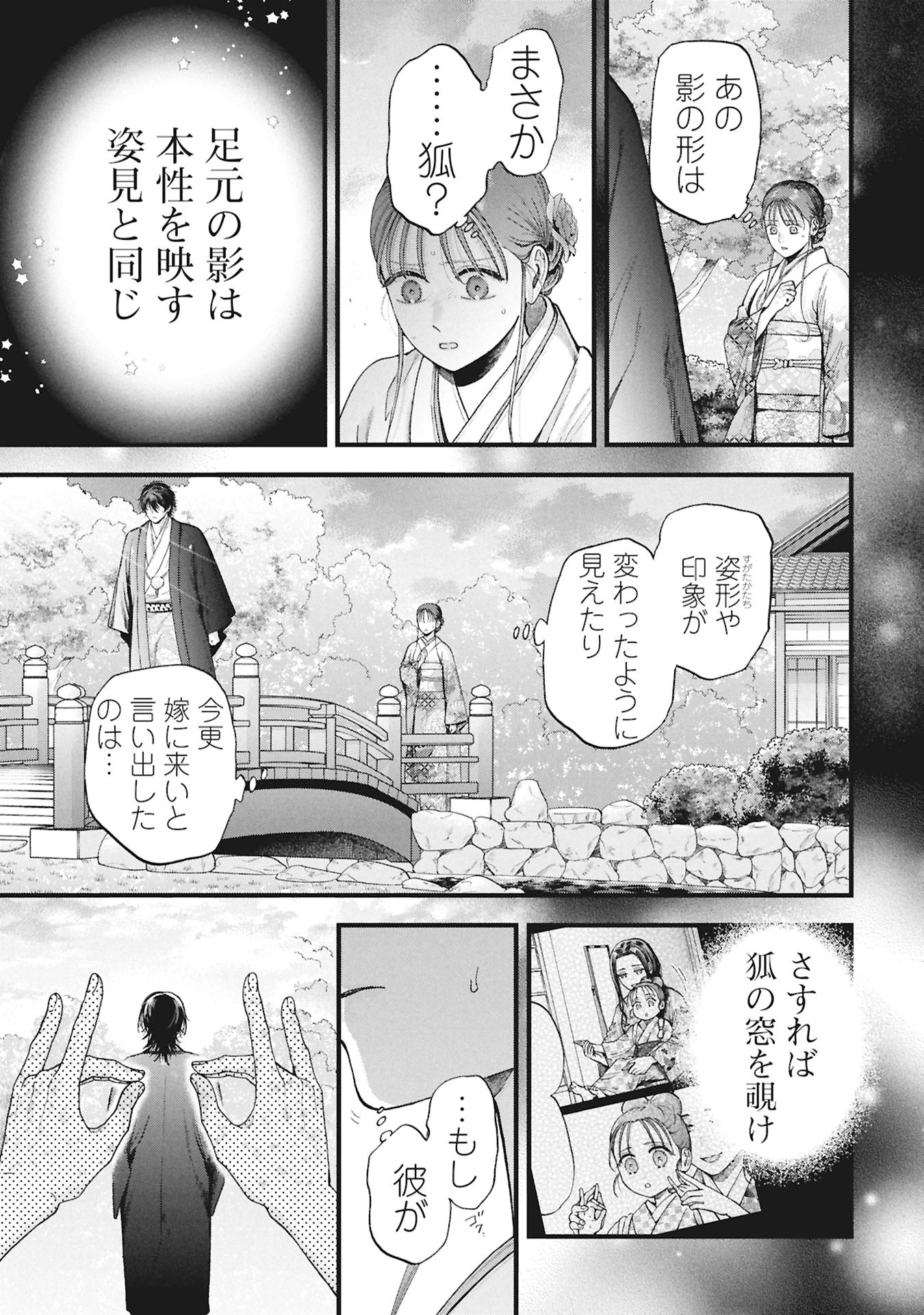 Bungou no Hanayome Chapter 1.2 14ページ