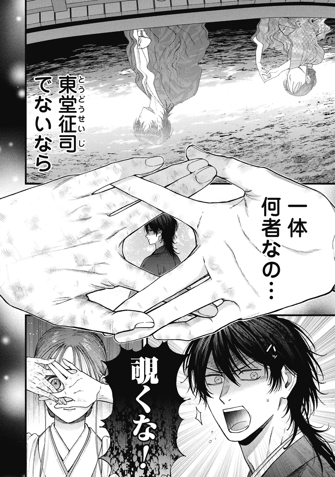 Bungou no Hanayome Chapter 1.2 15ページ