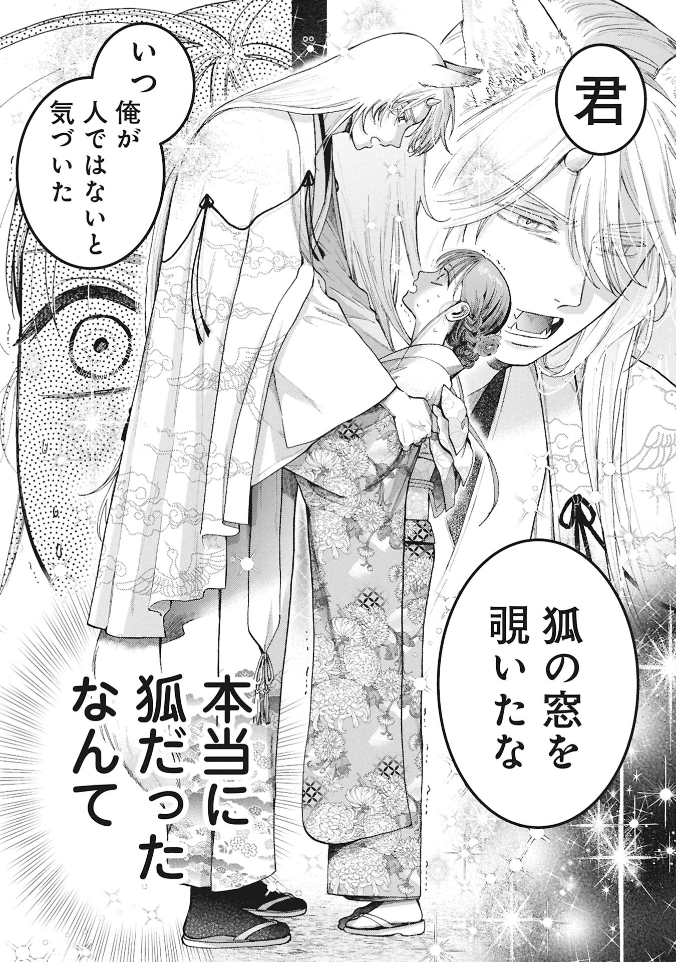 Bungou no Hanayome Chapter 1.2 20ページ