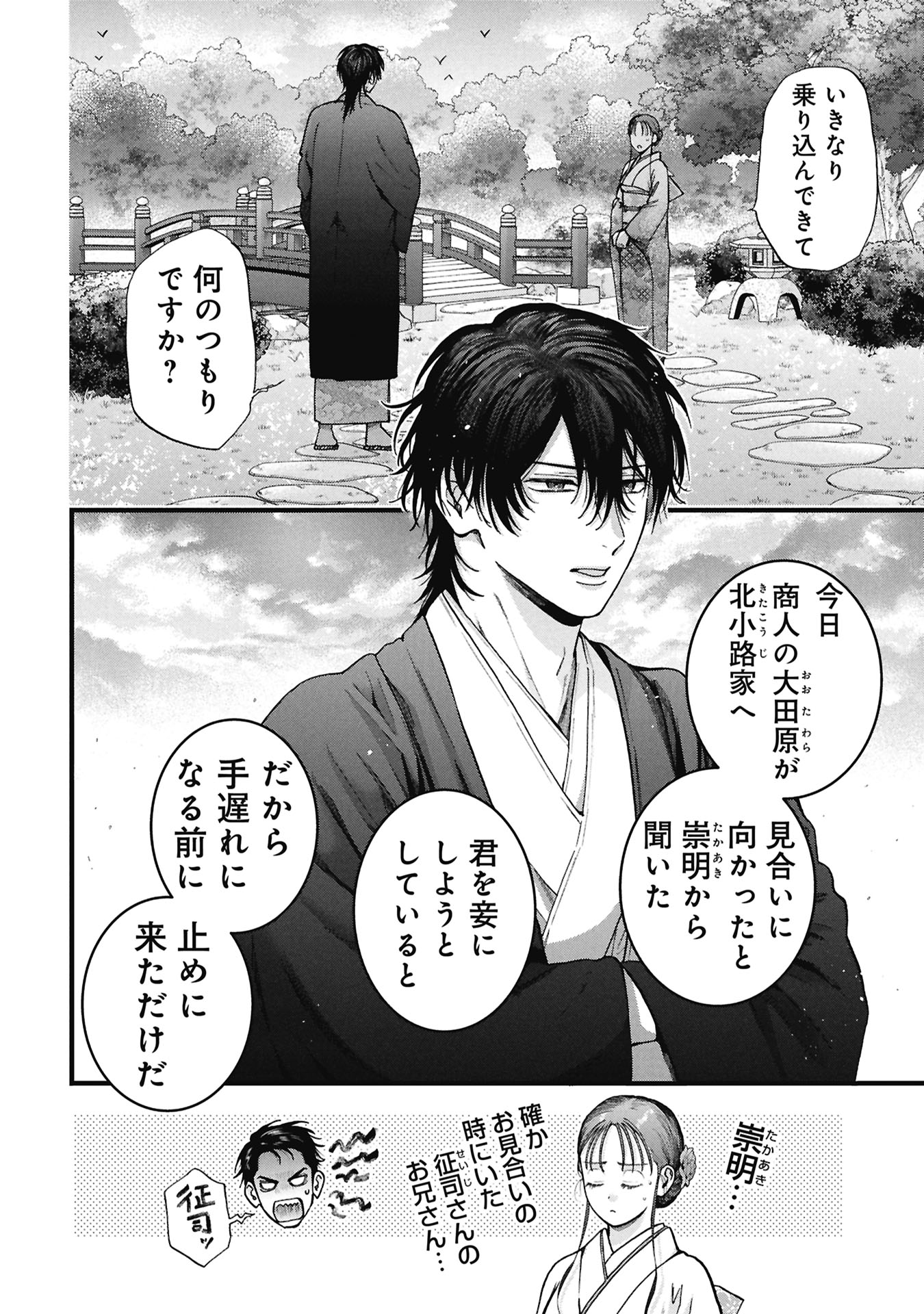 Bungou no Hanayome Chapter 1.2 3ページ