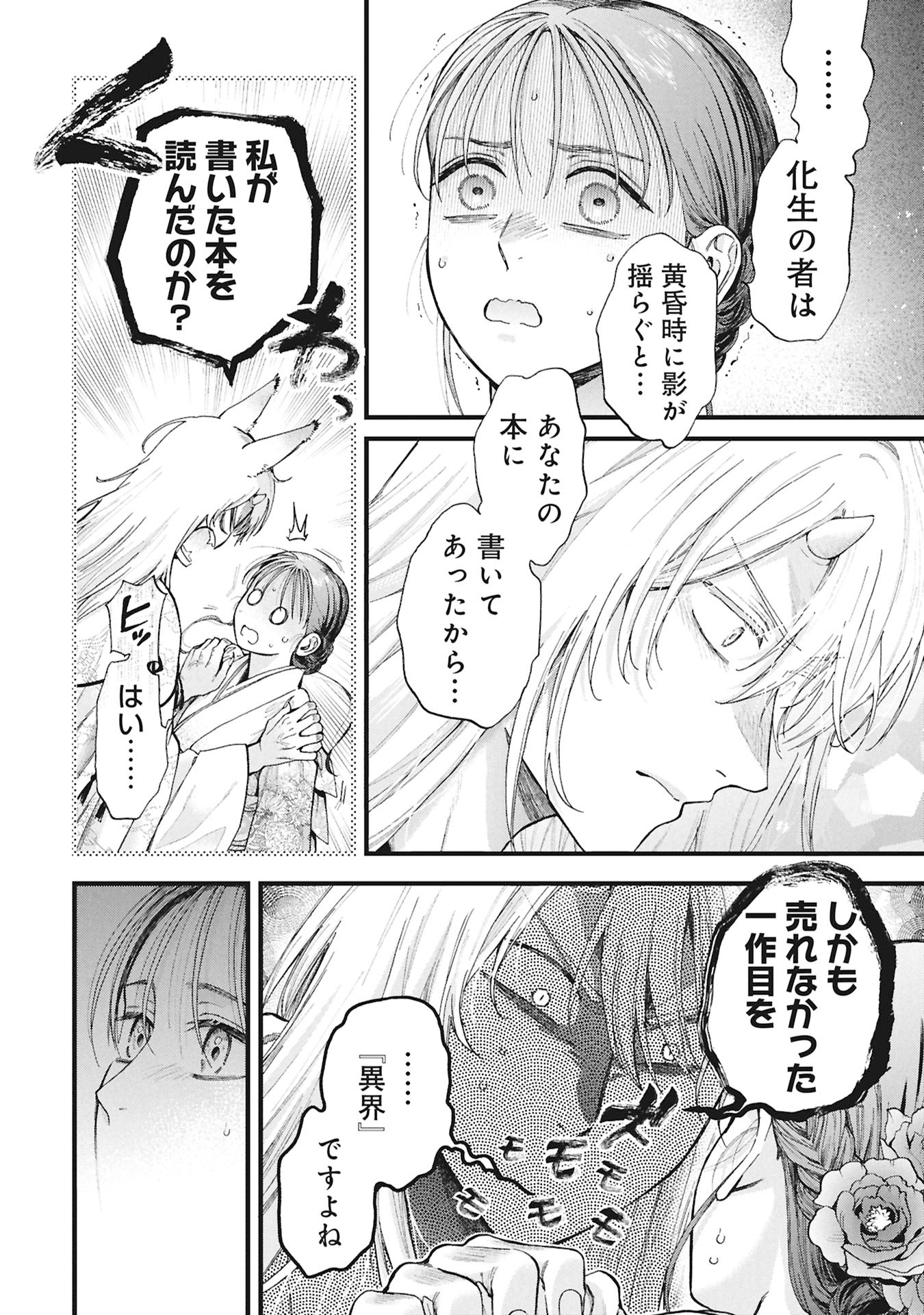 Bungou no Hanayome Chapter 1.2 21ページ