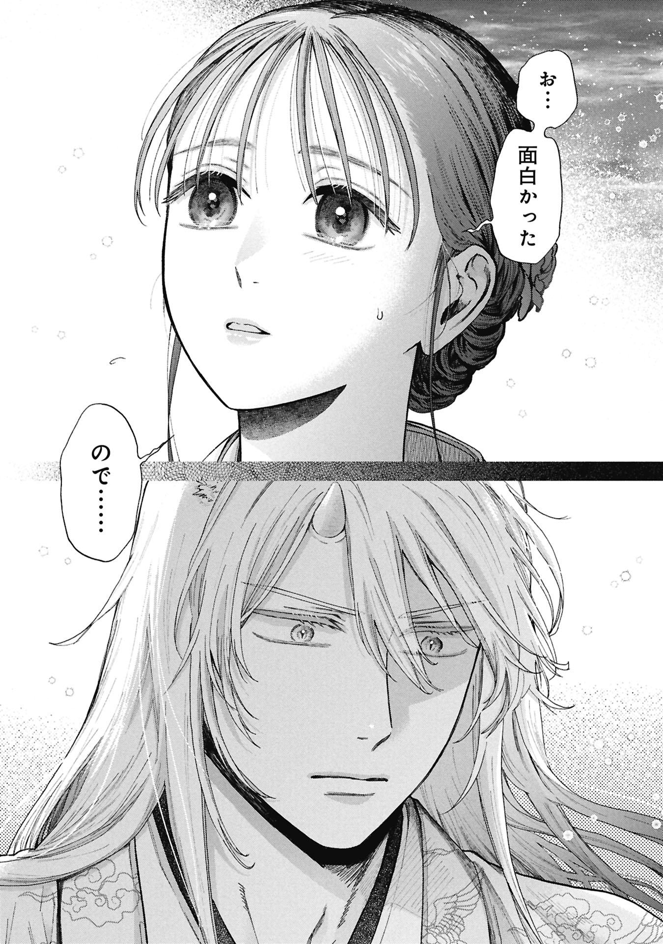 Bungou no Hanayome Chapter 1.2 22ページ