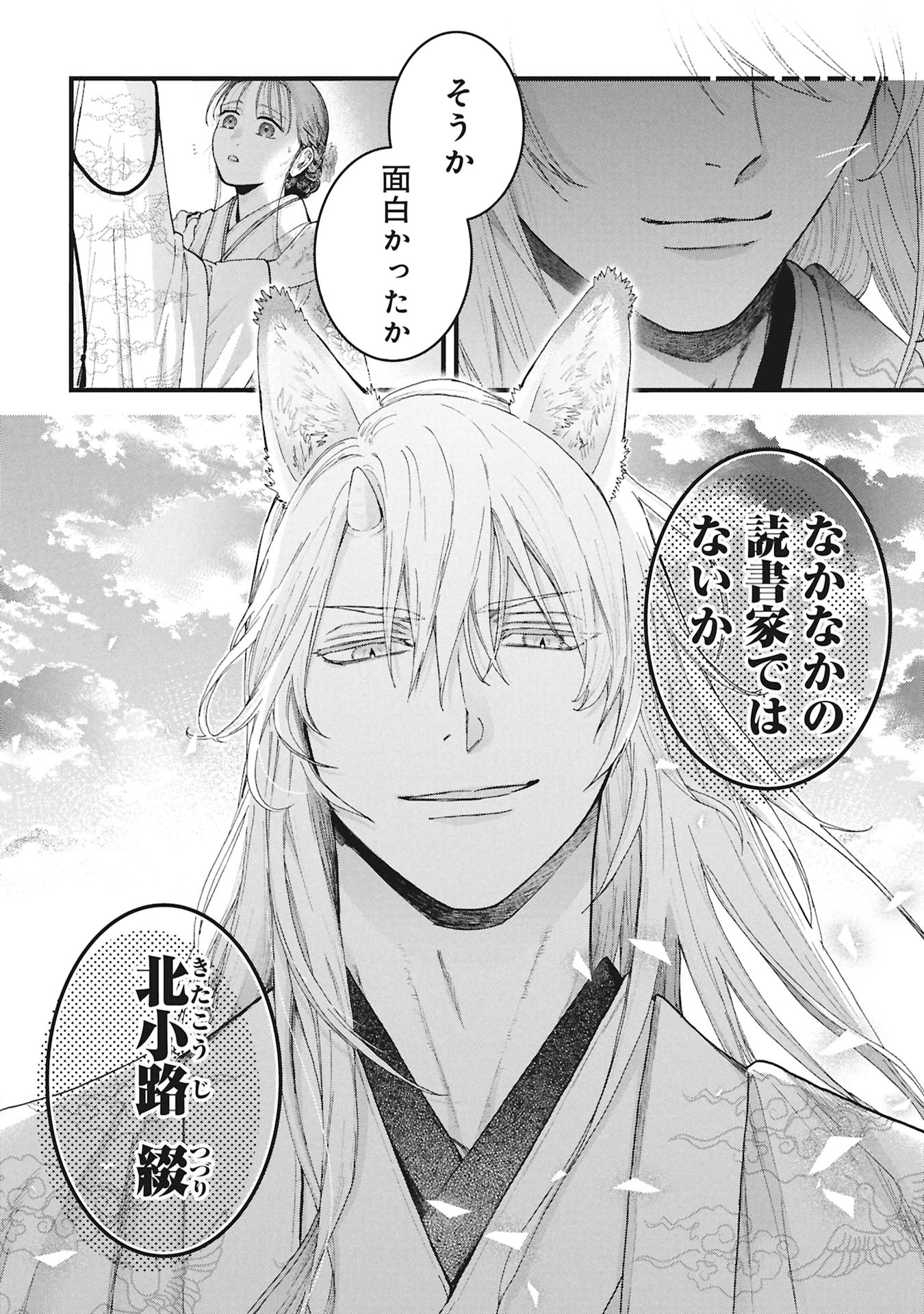 Bungou no Hanayome Chapter 1.2 23ページ