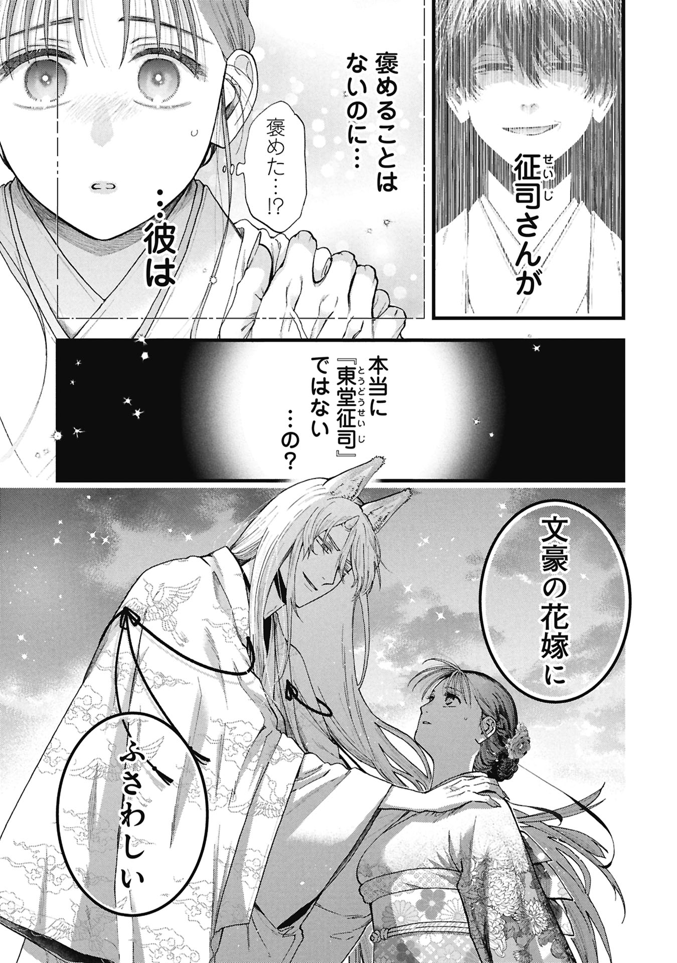 Bungou no Hanayome Chapter 1.2 24ページ