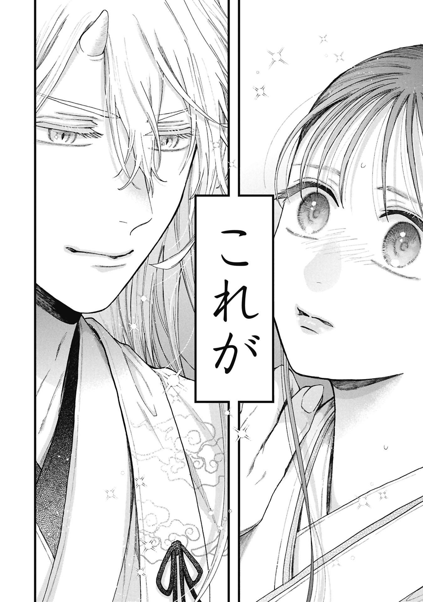 Bungou no Hanayome Chapter 1.2 25ページ
