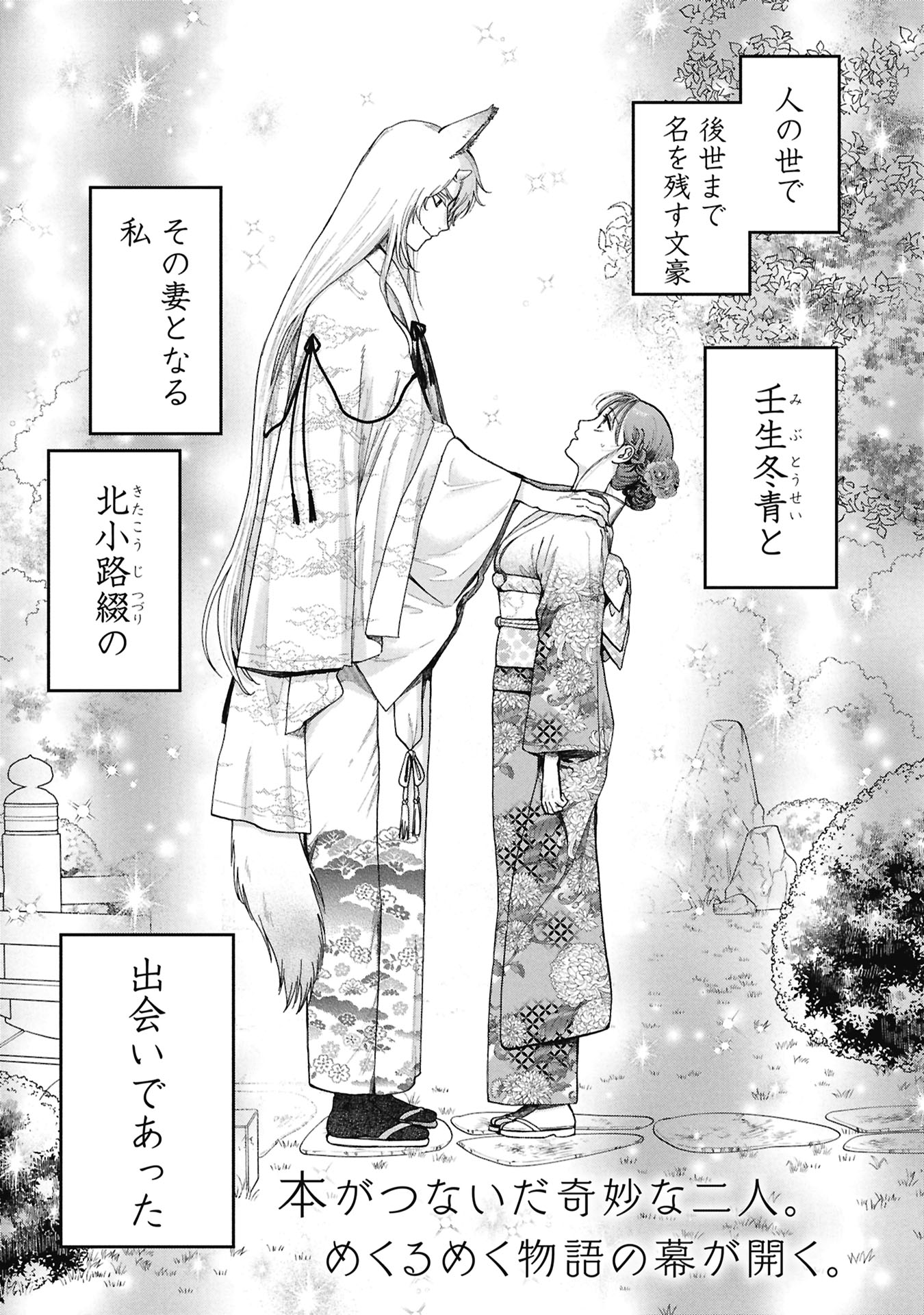 Bungou no Hanayome Chapter 1.2 26ページ