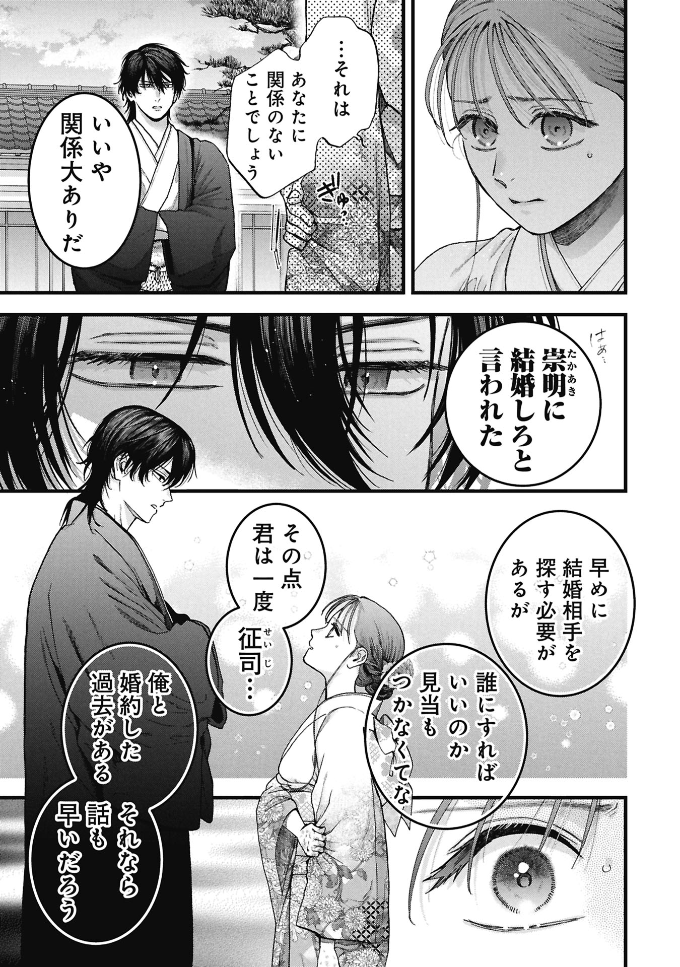 Bungou no Hanayome Chapter 1.2 4ページ