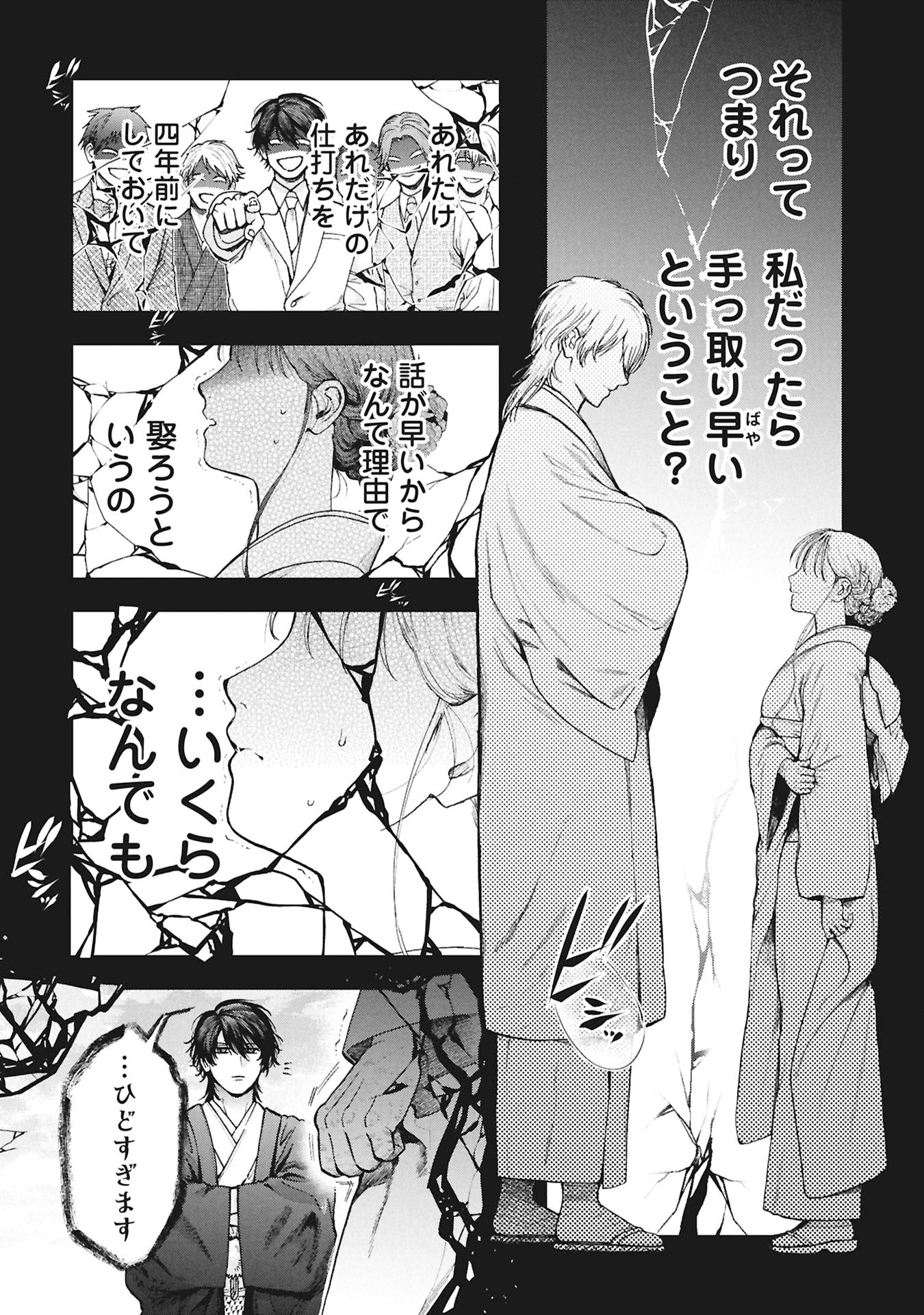 Bungou no Hanayome Chapter 1.2 5ページ