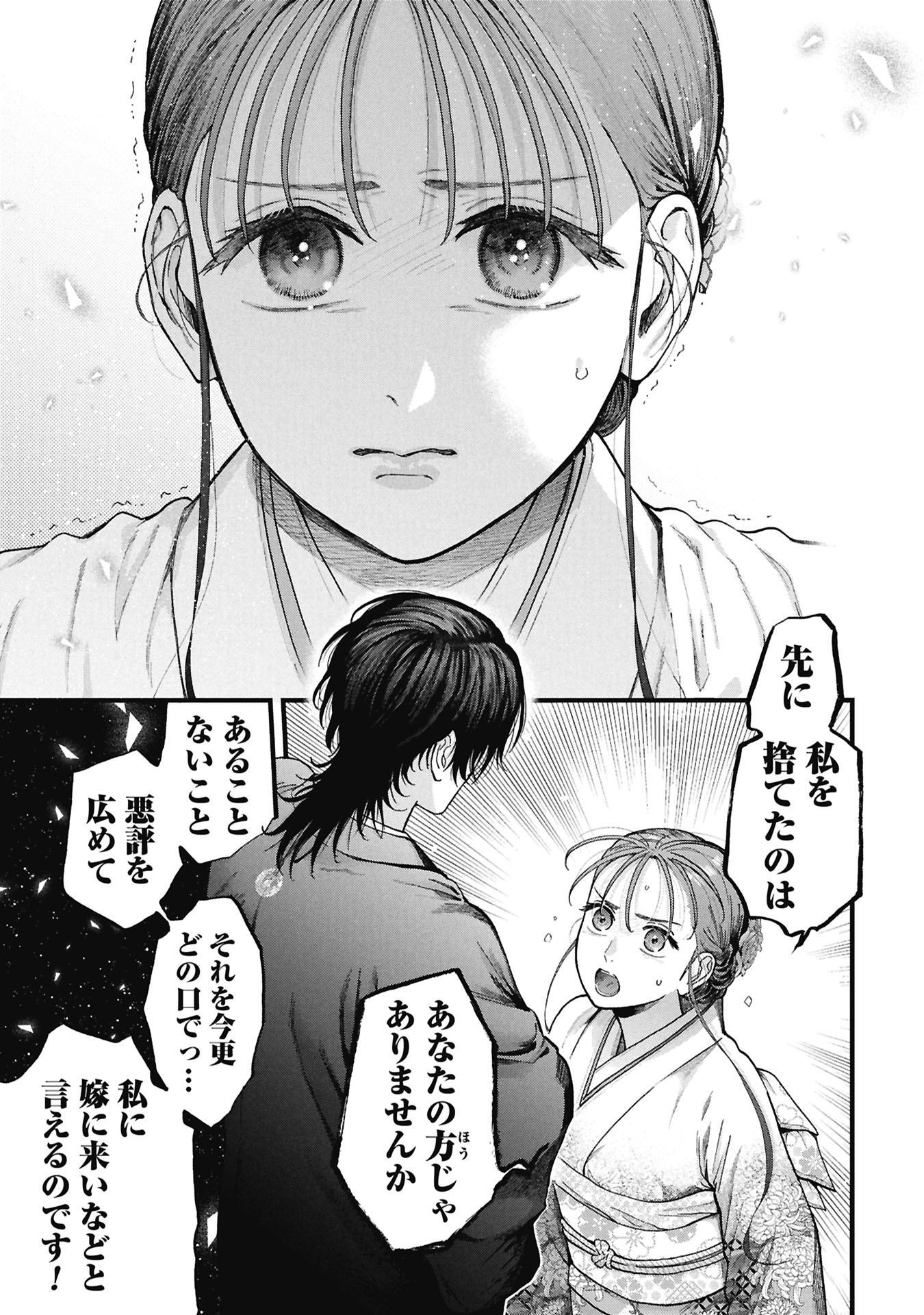 Bungou no Hanayome Chapter 1.2 6ページ