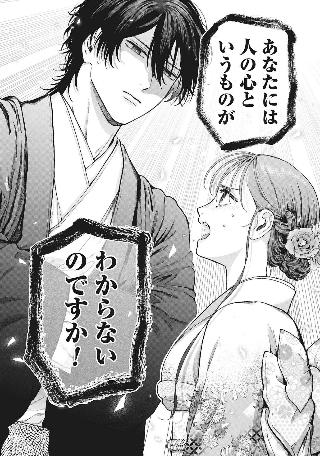 Bungou no Hanayome Chapter 1.2 7ページ