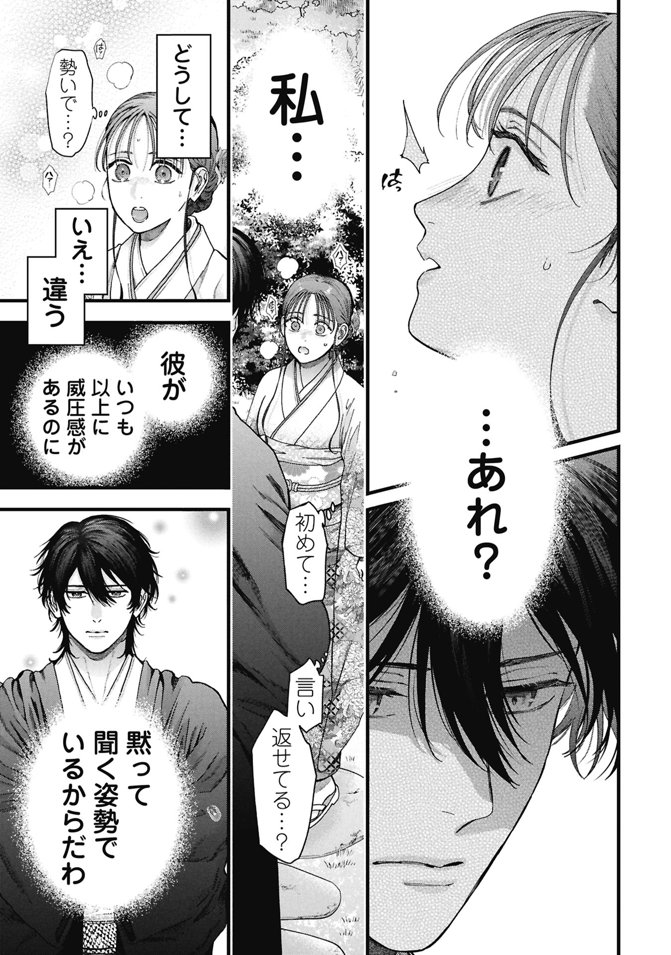 Bungou no Hanayome Chapter 1.2 8ページ