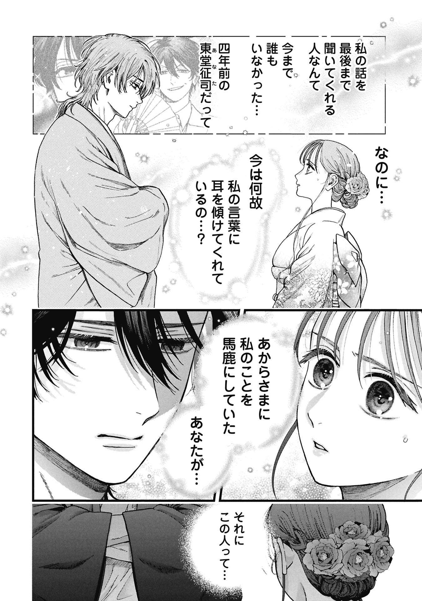 Bungou no Hanayome Chapter 1.2 9ページ