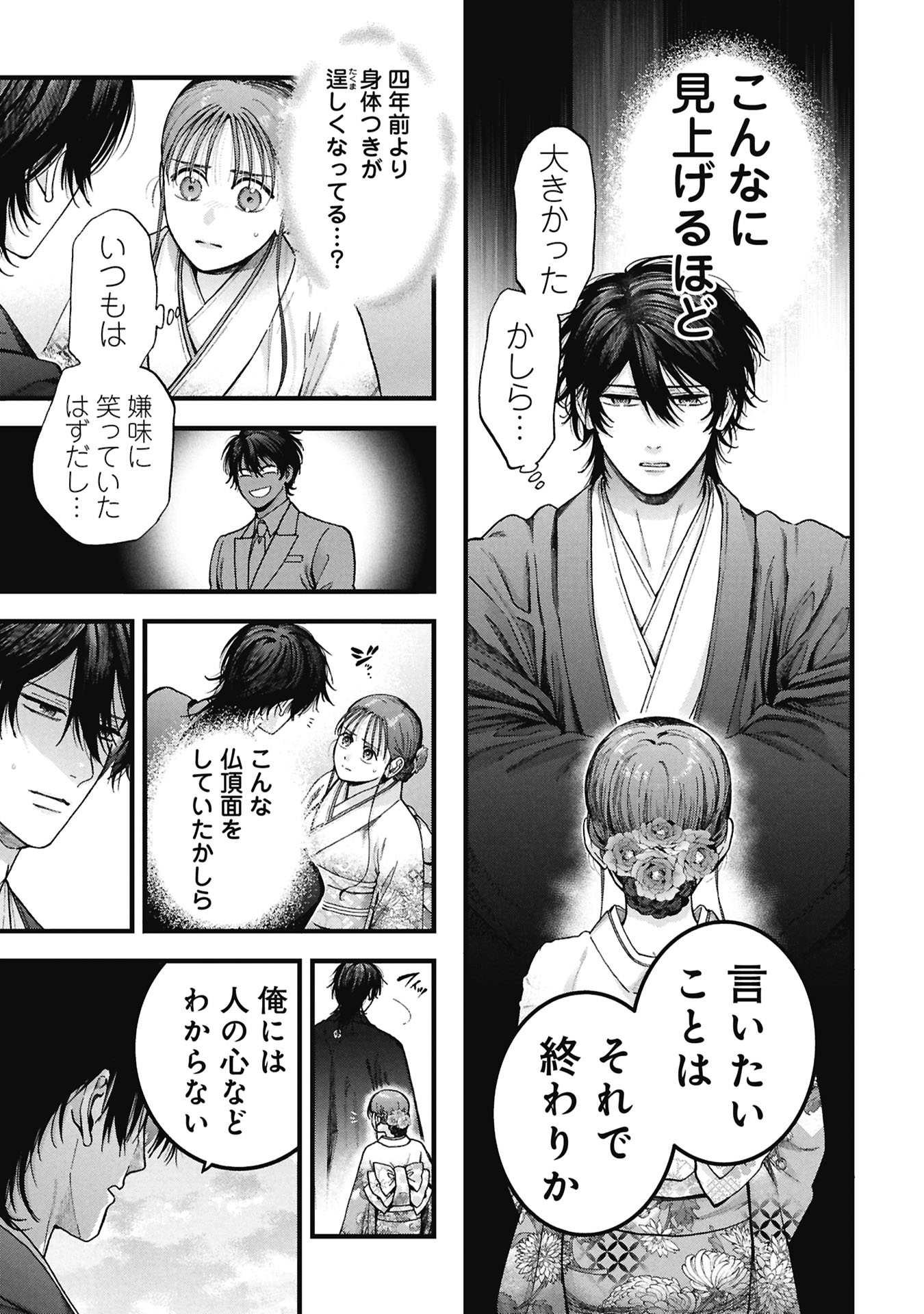 Bungou no Hanayome Chapter 1.2 10ページ