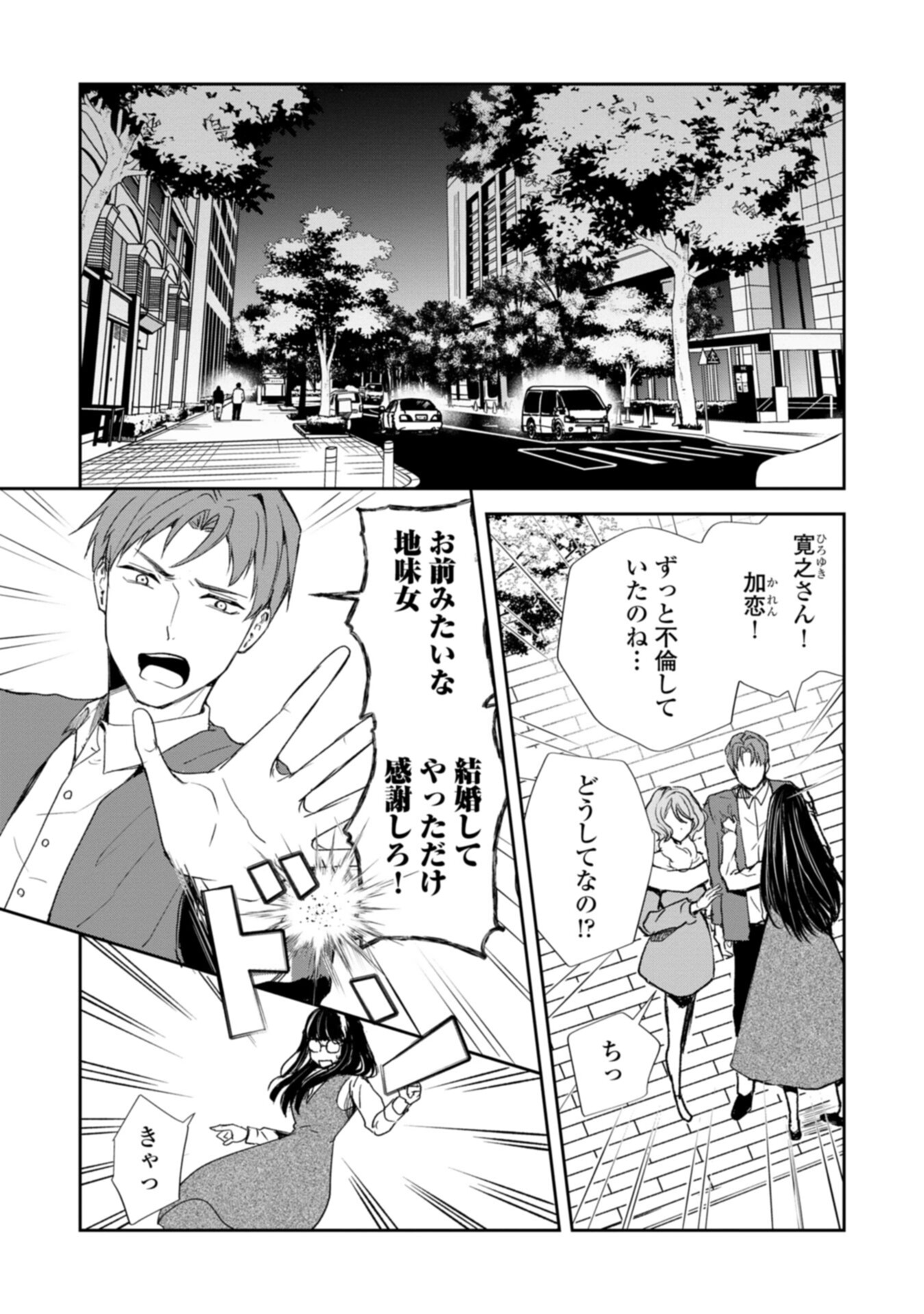 Tensei Saretsuma, Akuyaku Reijou to Nari Zense no Otto o Danzai Shimasu Chapter 1 1ページ
