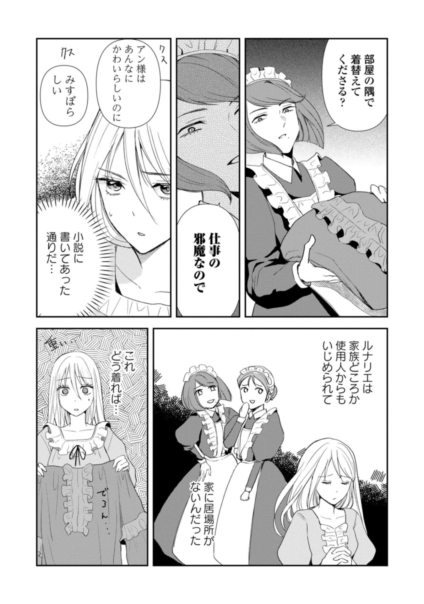 Tensei Saretsuma, Akuyaku Reijou to Nari Zense no Otto o Danzai Shimasu Chapter 1 11ページ