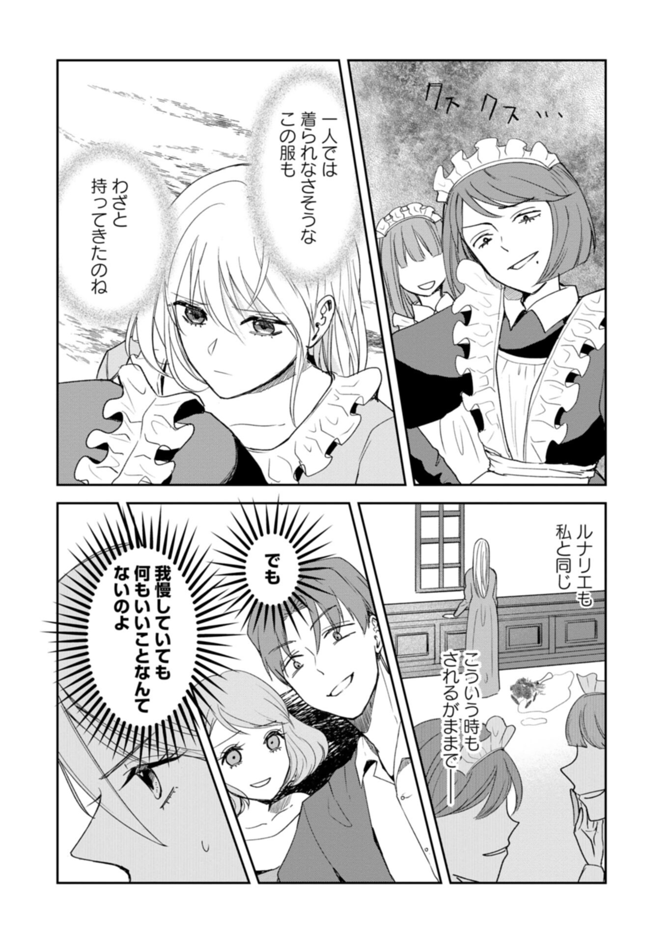 Tensei Saretsuma, Akuyaku Reijou to Nari Zense no Otto o Danzai Shimasu Chapter 1 12ページ