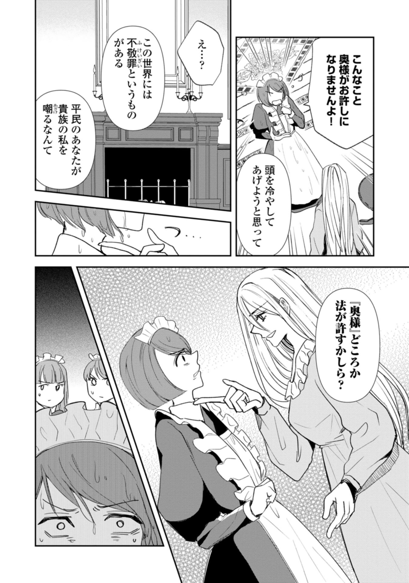 Tensei Saretsuma, Akuyaku Reijou to Nari Zense no Otto o Danzai Shimasu Chapter 1 14ページ
