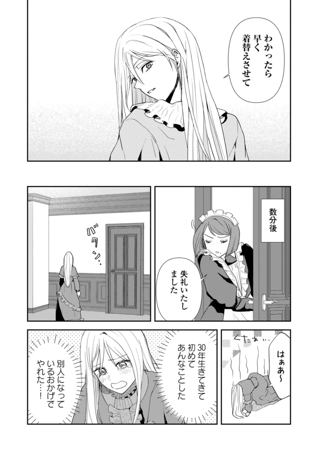 Tensei Saretsuma, Akuyaku Reijou to Nari Zense no Otto o Danzai Shimasu Chapter 1 15ページ