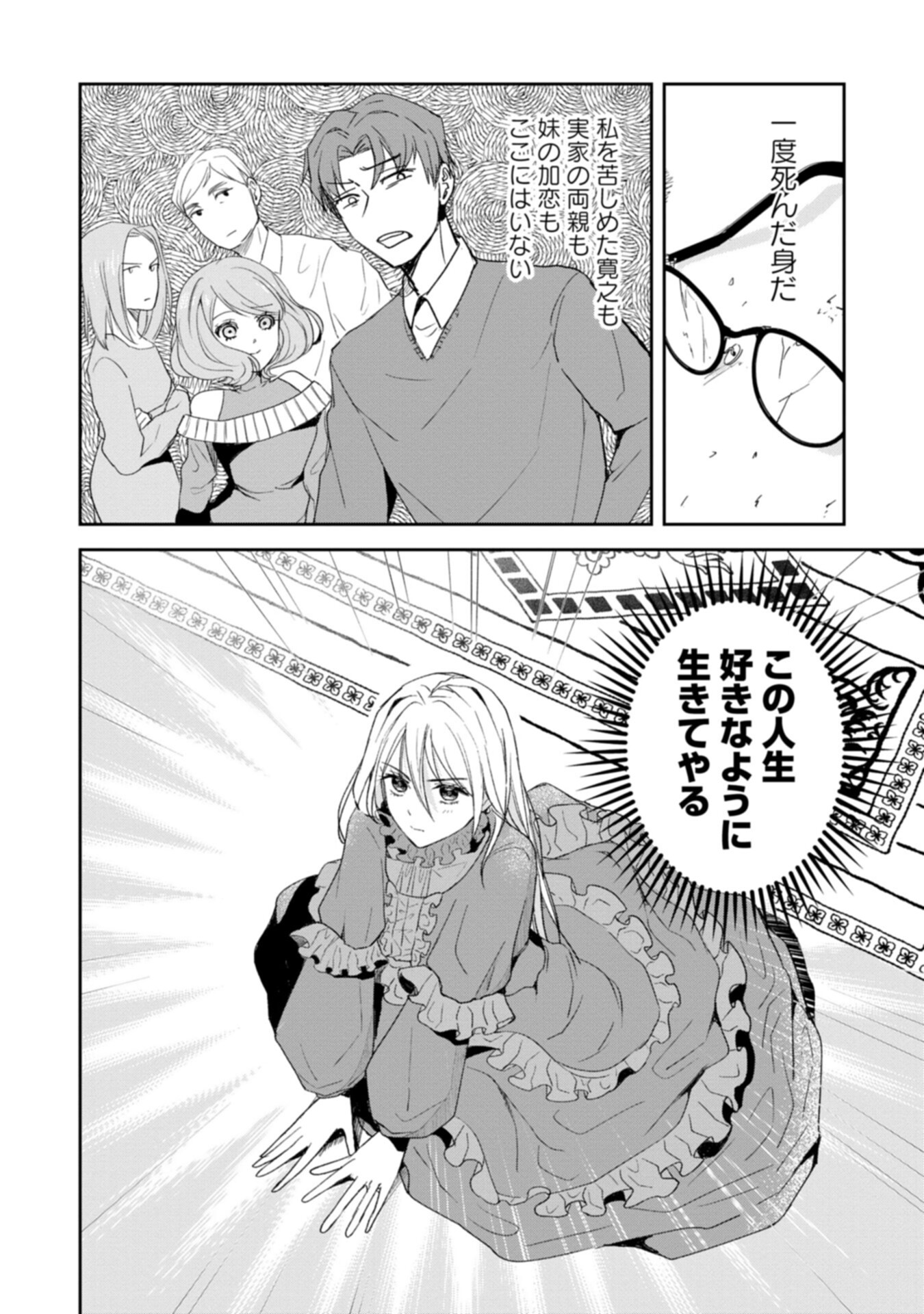 Tensei Saretsuma, Akuyaku Reijou to Nari Zense no Otto o Danzai Shimasu Chapter 1 16ページ