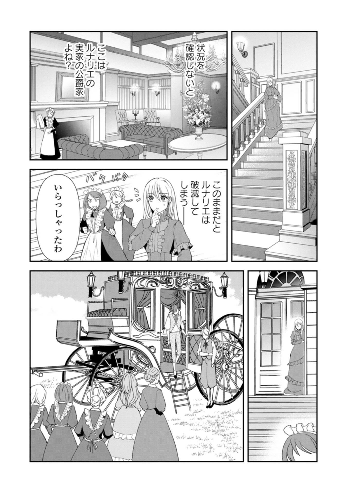 Tensei Saretsuma, Akuyaku Reijou to Nari Zense no Otto o Danzai Shimasu Chapter 1 17ページ