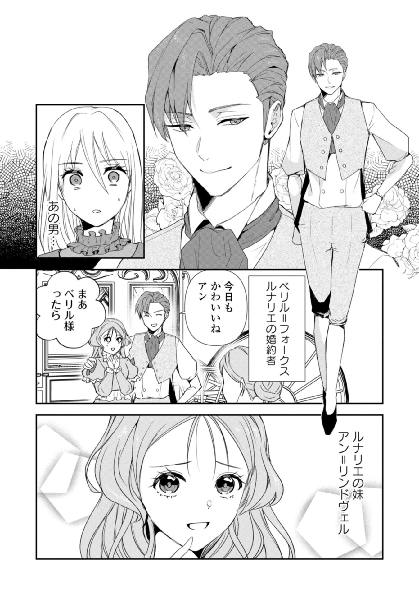 Tensei Saretsuma, Akuyaku Reijou to Nari Zense no Otto o Danzai Shimasu Chapter 1 18ページ