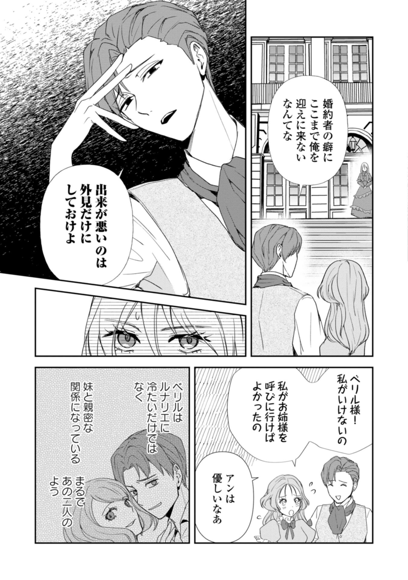 Tensei Saretsuma, Akuyaku Reijou to Nari Zense no Otto o Danzai Shimasu Chapter 1 19ページ