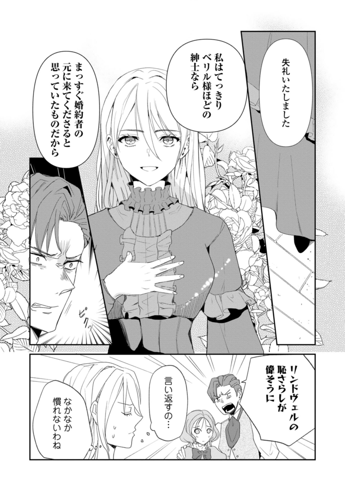 Tensei Saretsuma, Akuyaku Reijou to Nari Zense no Otto o Danzai Shimasu Chapter 1 20ページ