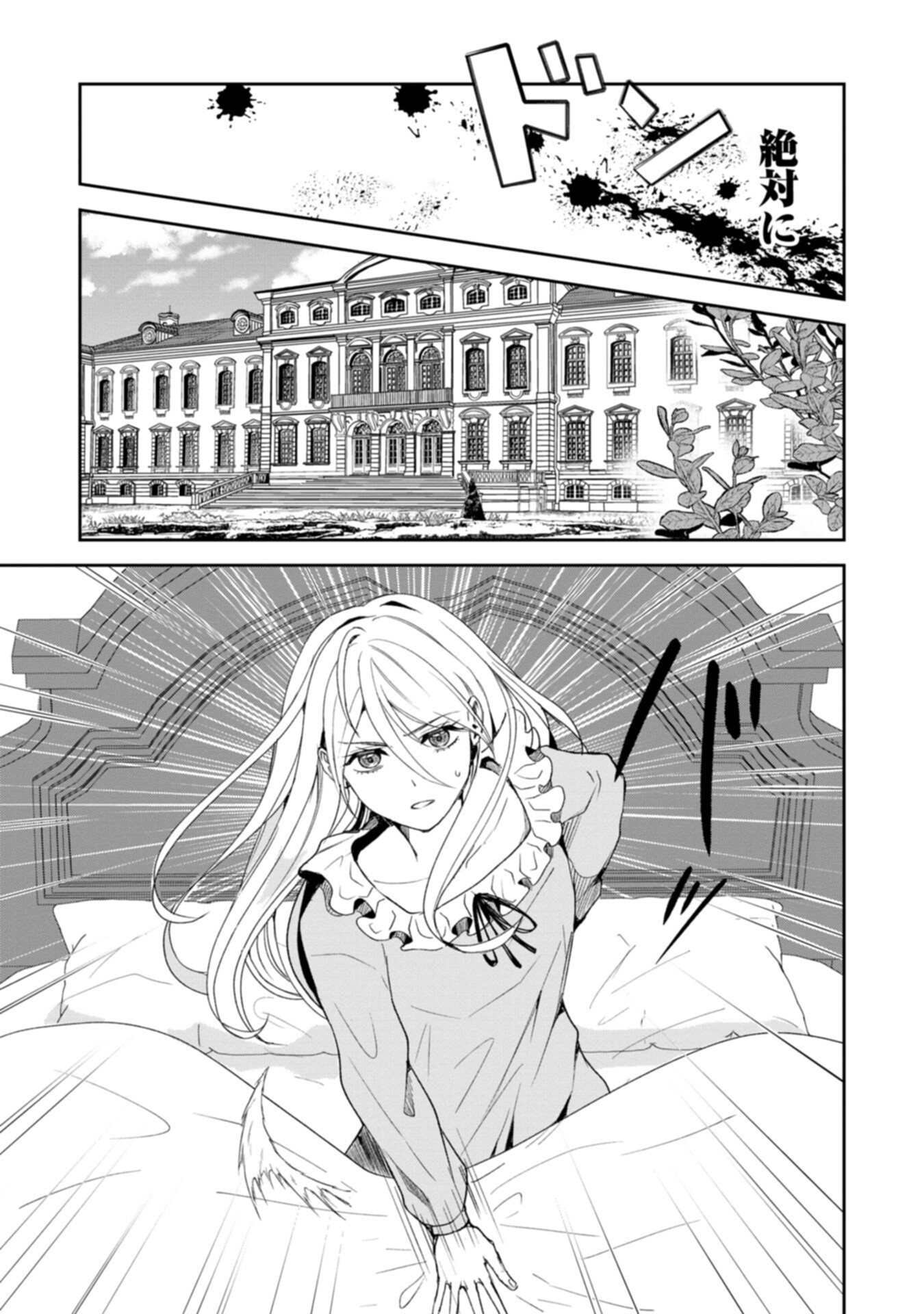 Tensei Saretsuma, Akuyaku Reijou to Nari Zense no Otto o Danzai Shimasu Chapter 1 3ページ
