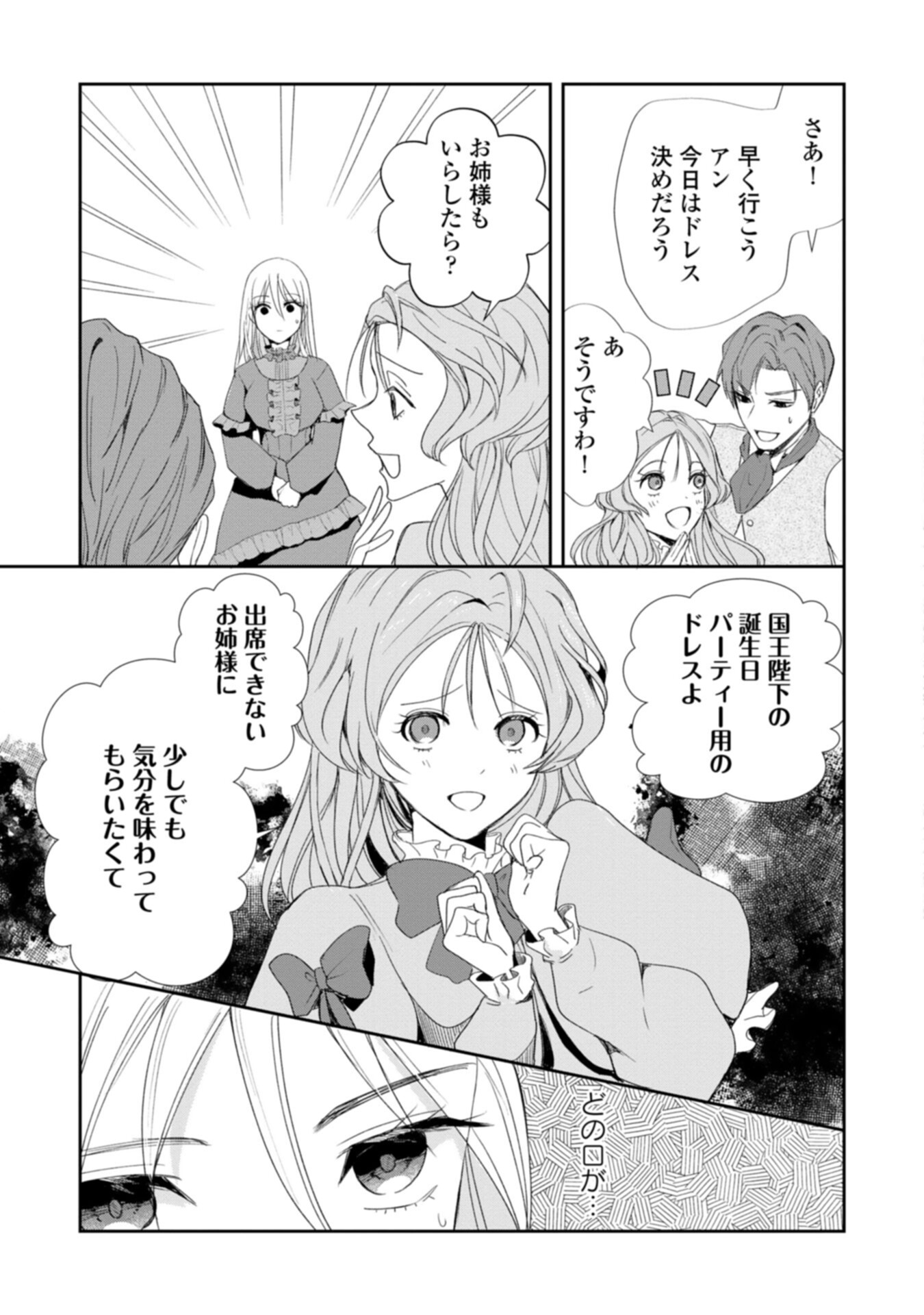 Tensei Saretsuma, Akuyaku Reijou to Nari Zense no Otto o Danzai Shimasu Chapter 1 21ページ