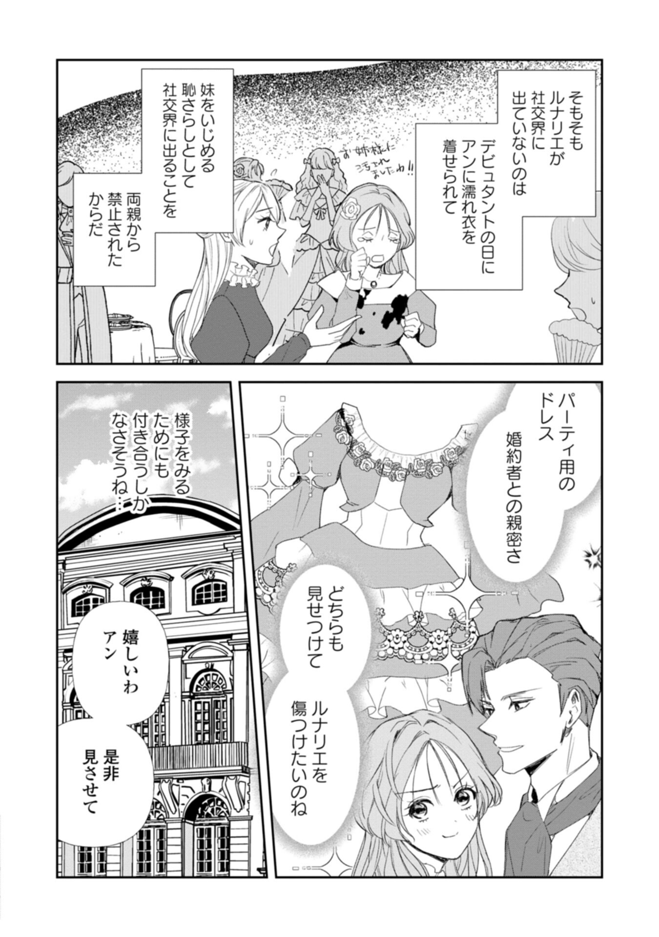 Tensei Saretsuma, Akuyaku Reijou to Nari Zense no Otto o Danzai Shimasu Chapter 1 22ページ