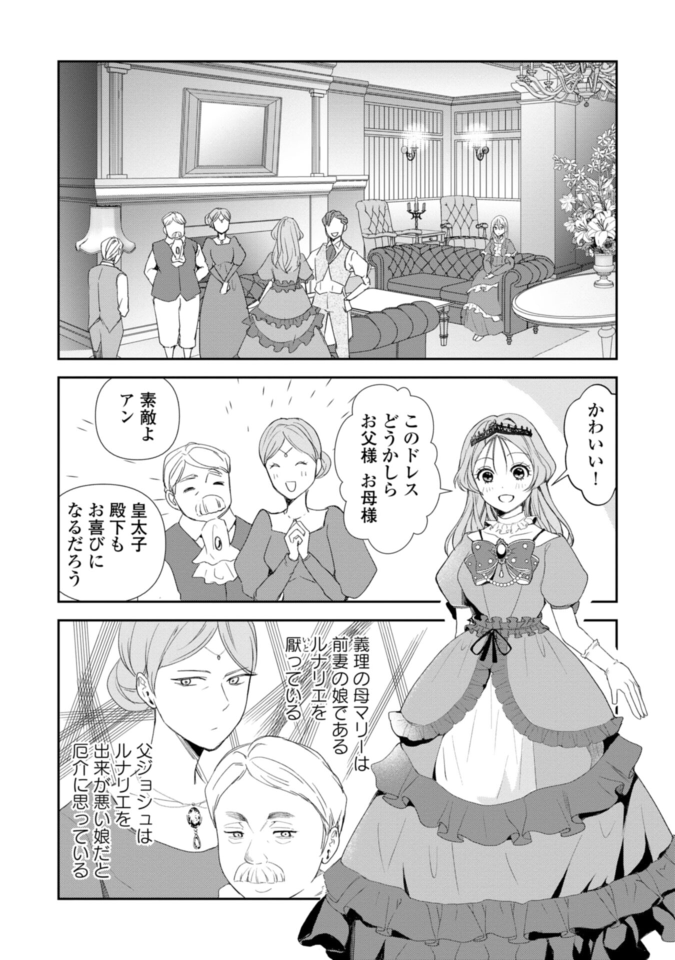 Tensei Saretsuma, Akuyaku Reijou to Nari Zense no Otto o Danzai Shimasu Chapter 1 23ページ