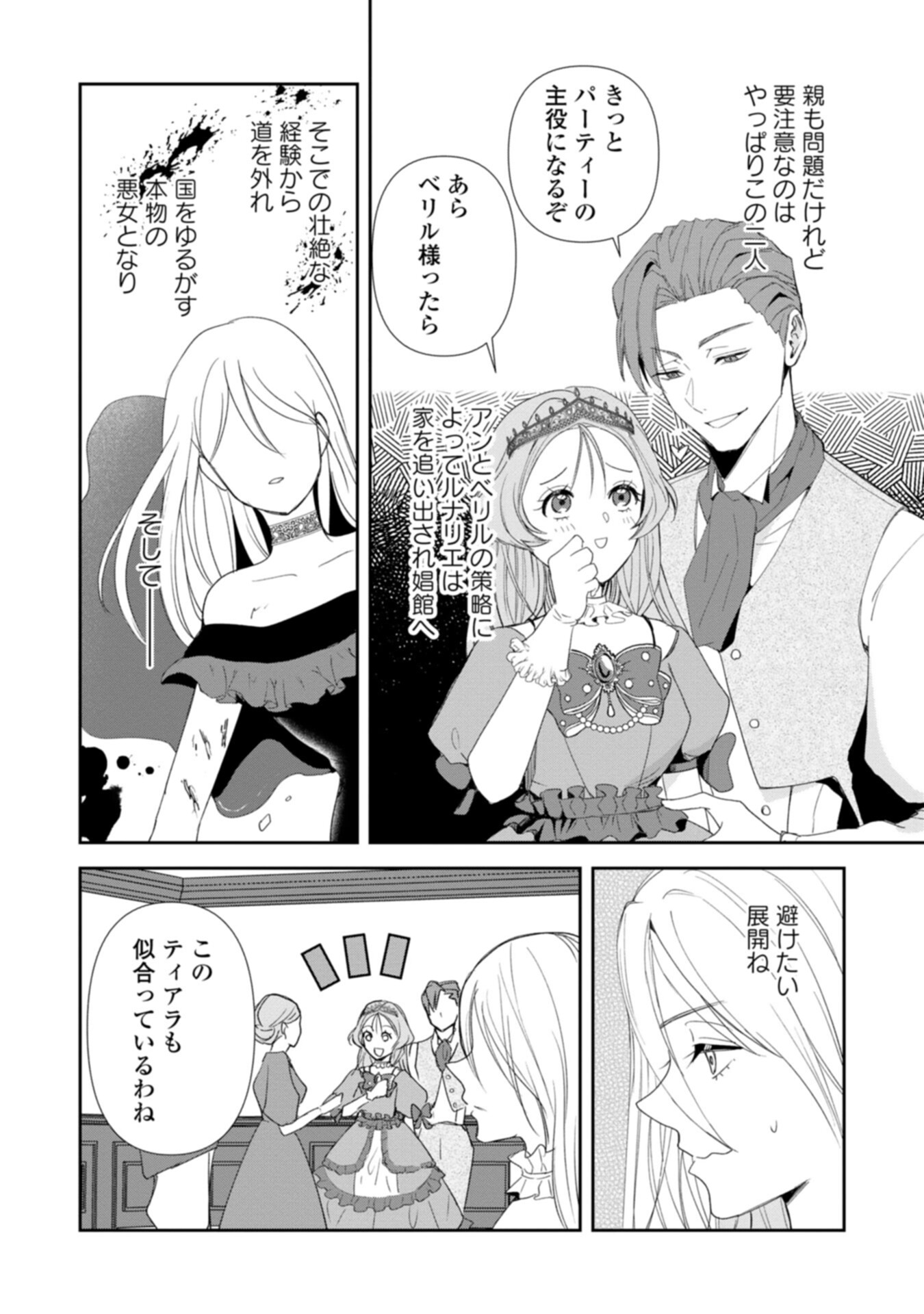 Tensei Saretsuma, Akuyaku Reijou to Nari Zense no Otto o Danzai Shimasu Chapter 1 24ページ