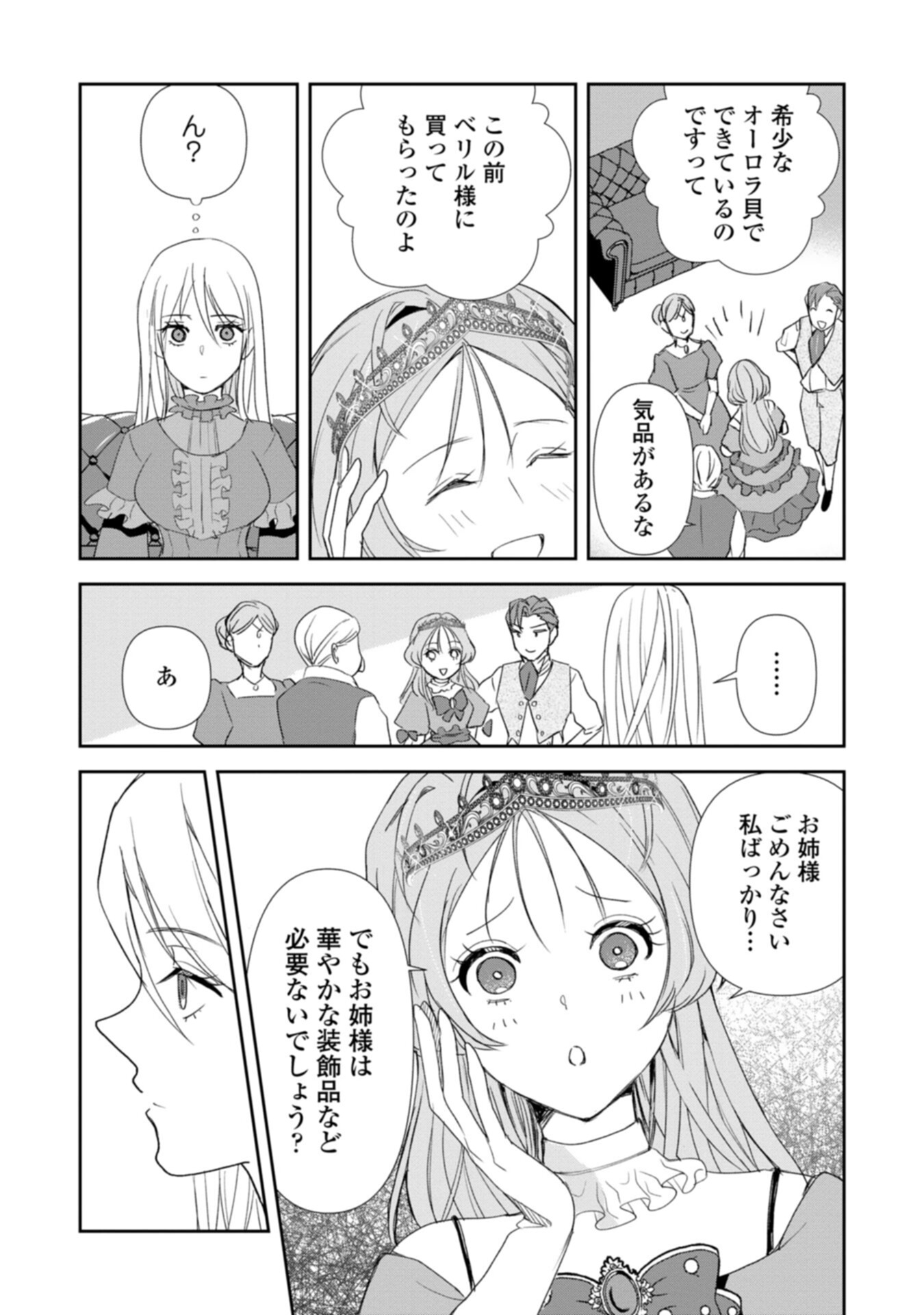 Tensei Saretsuma, Akuyaku Reijou to Nari Zense no Otto o Danzai Shimasu Chapter 1 25ページ