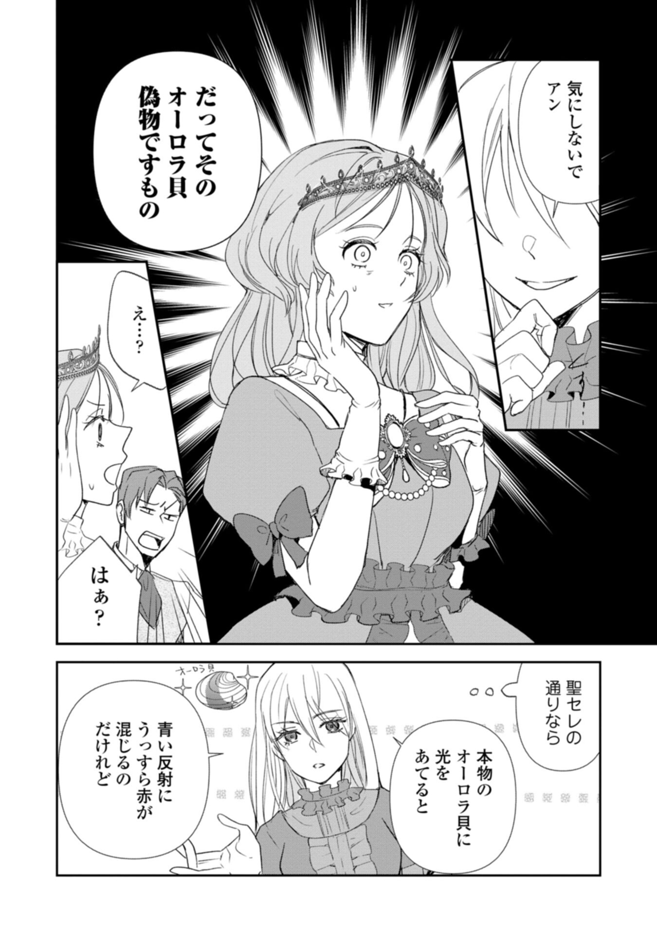 Tensei Saretsuma, Akuyaku Reijou to Nari Zense no Otto o Danzai Shimasu Chapter 1 26ページ