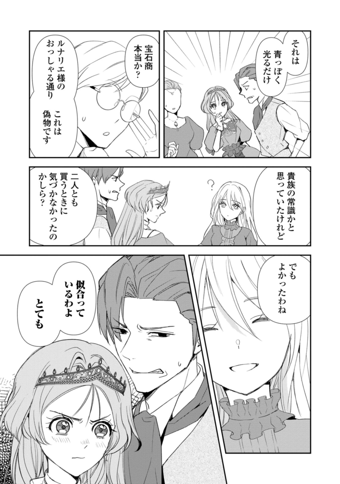 Tensei Saretsuma, Akuyaku Reijou to Nari Zense no Otto o Danzai Shimasu Chapter 1 27ページ