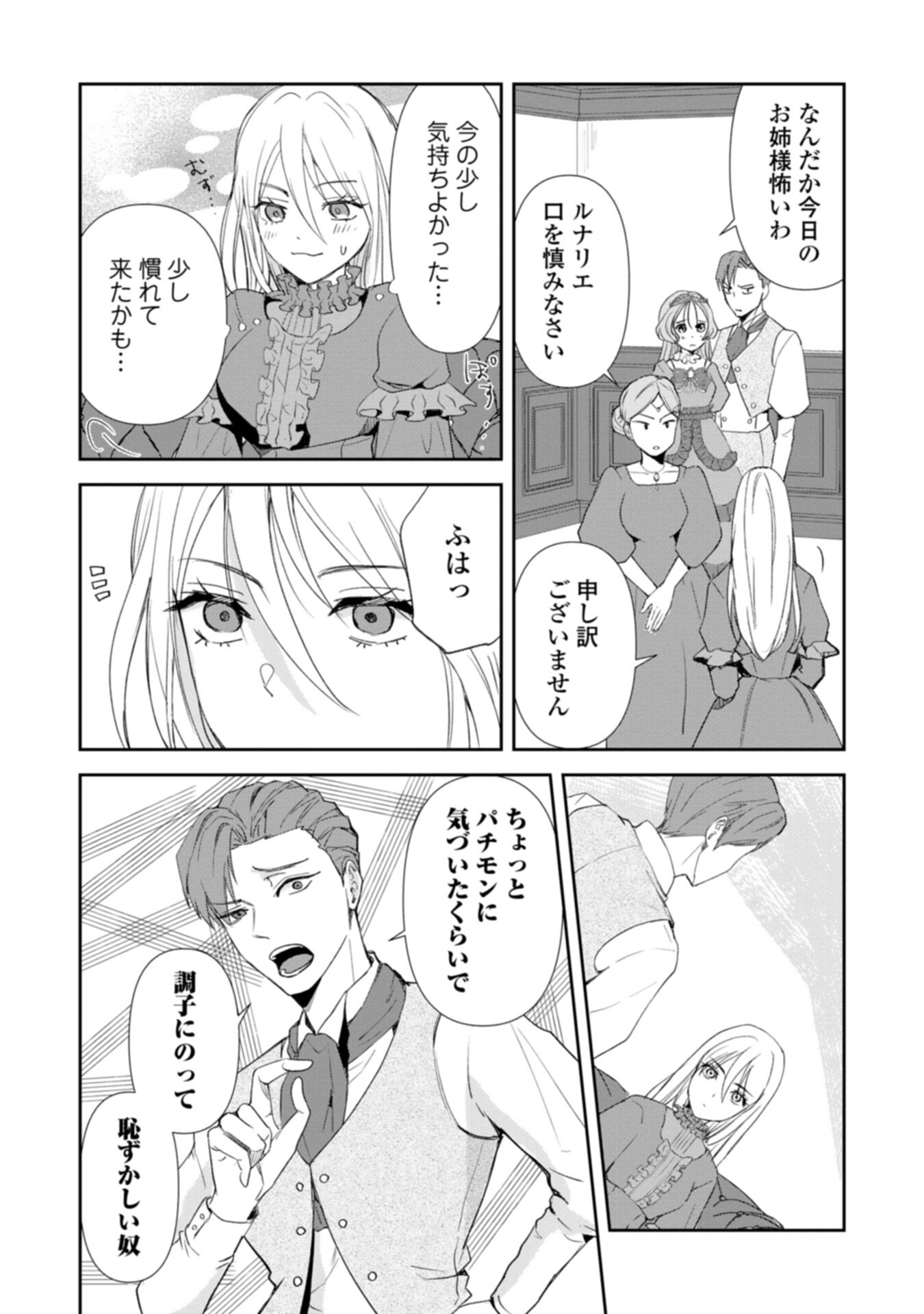 Tensei Saretsuma, Akuyaku Reijou to Nari Zense no Otto o Danzai Shimasu Chapter 1 28ページ