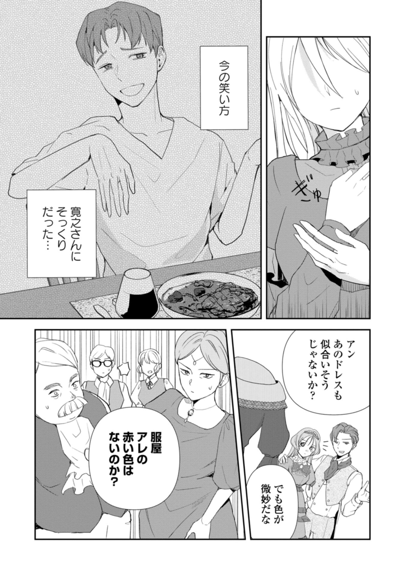 Tensei Saretsuma, Akuyaku Reijou to Nari Zense no Otto o Danzai Shimasu Chapter 1 29ページ